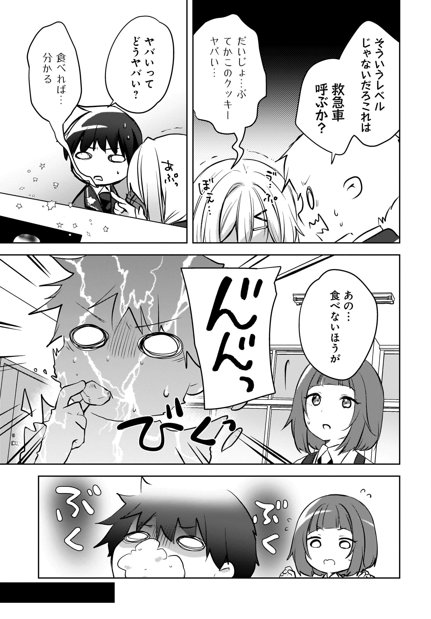 うしろの席のぎゃるに好かれてしまった。 第14話 - 5