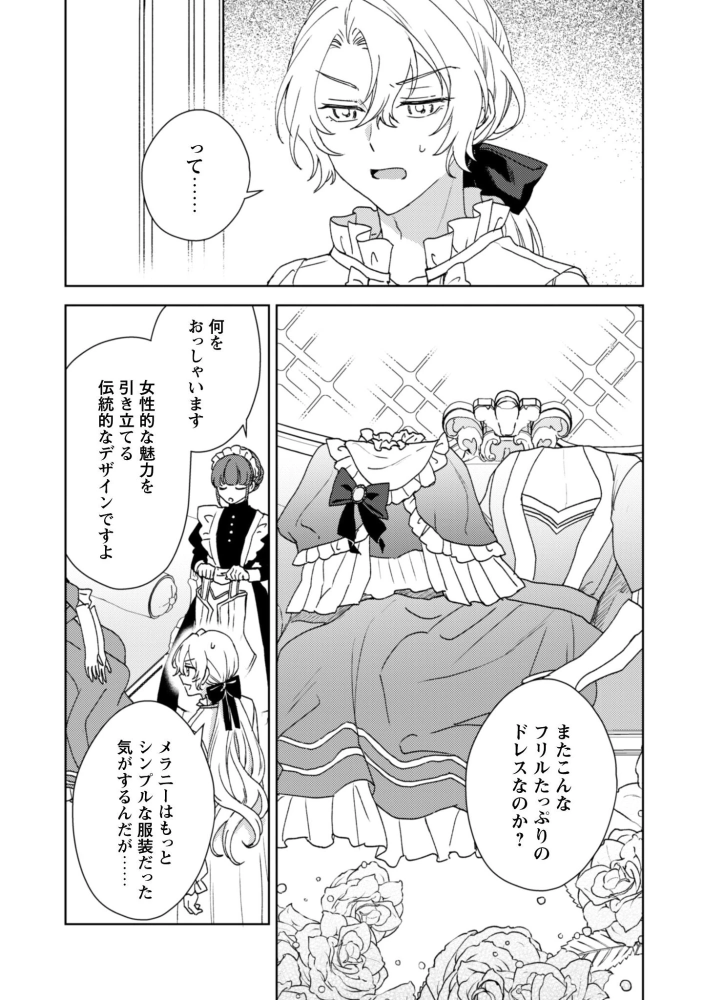 婚約破棄ですか?はい喜んで。だって僕は姉の代わりですから! 第3話 - 3