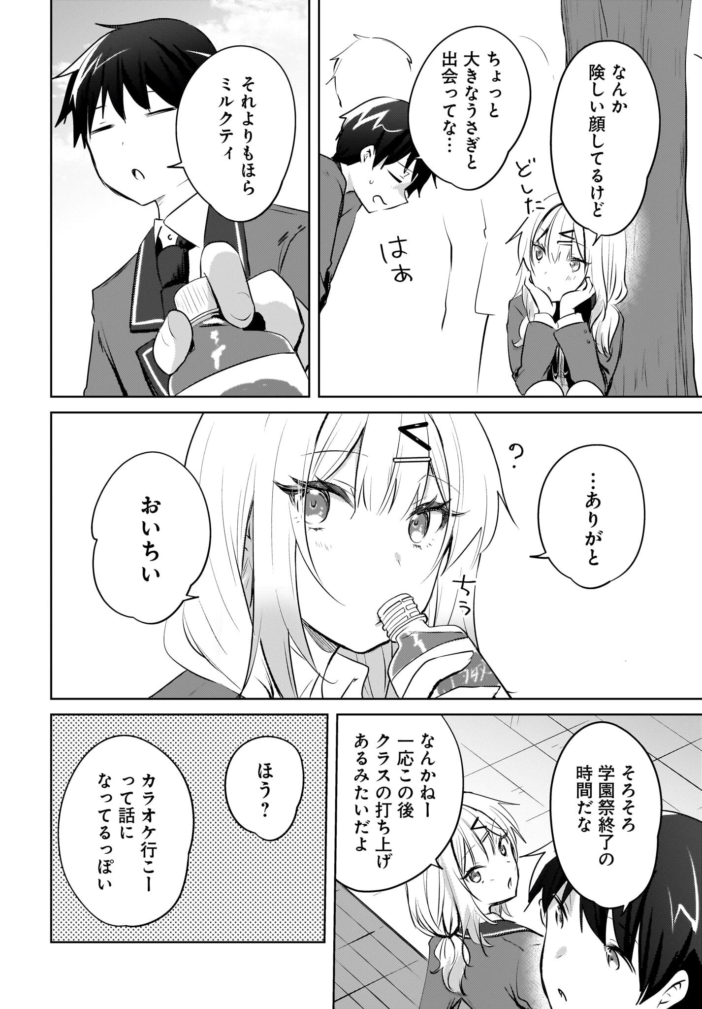 うしろの席のぎゃるに好かれてしまった。 第17話 - 22