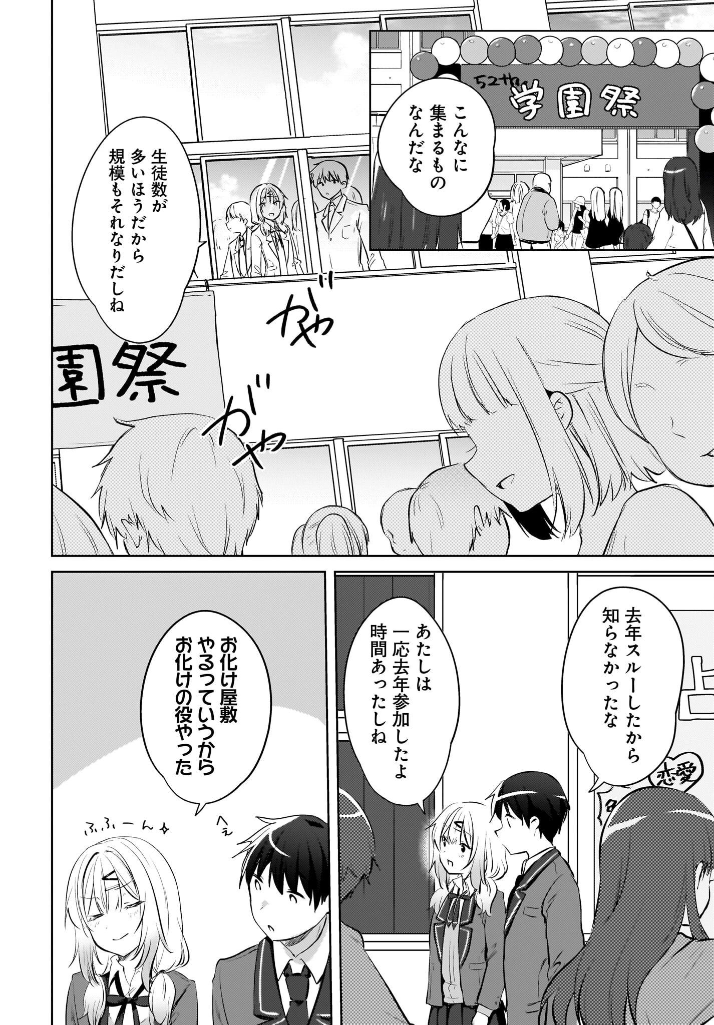 うしろの席のぎゃるに好かれてしまった。 第16話 - 14