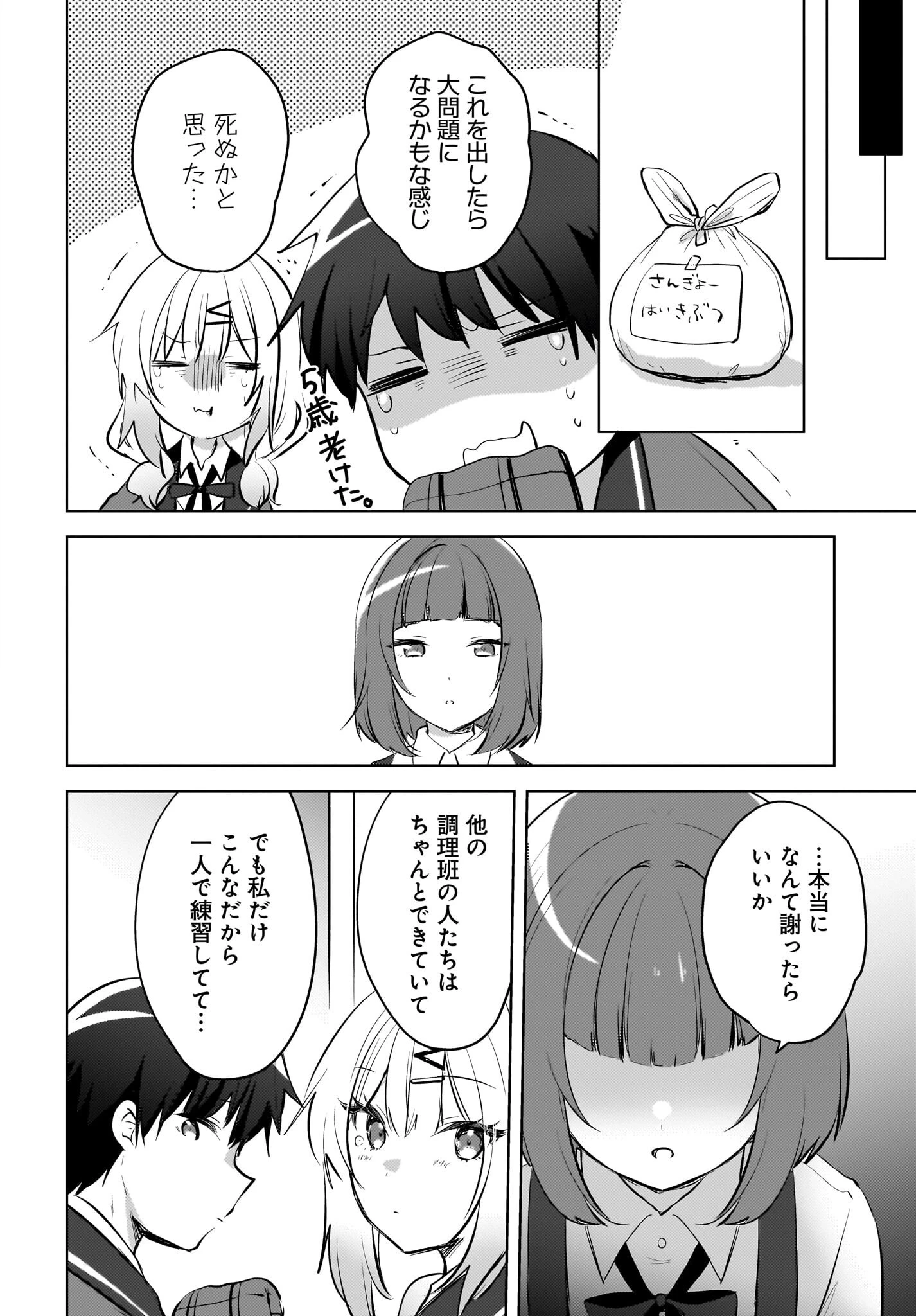 うしろの席のぎゃるに好かれてしまった。 第14話 - 6