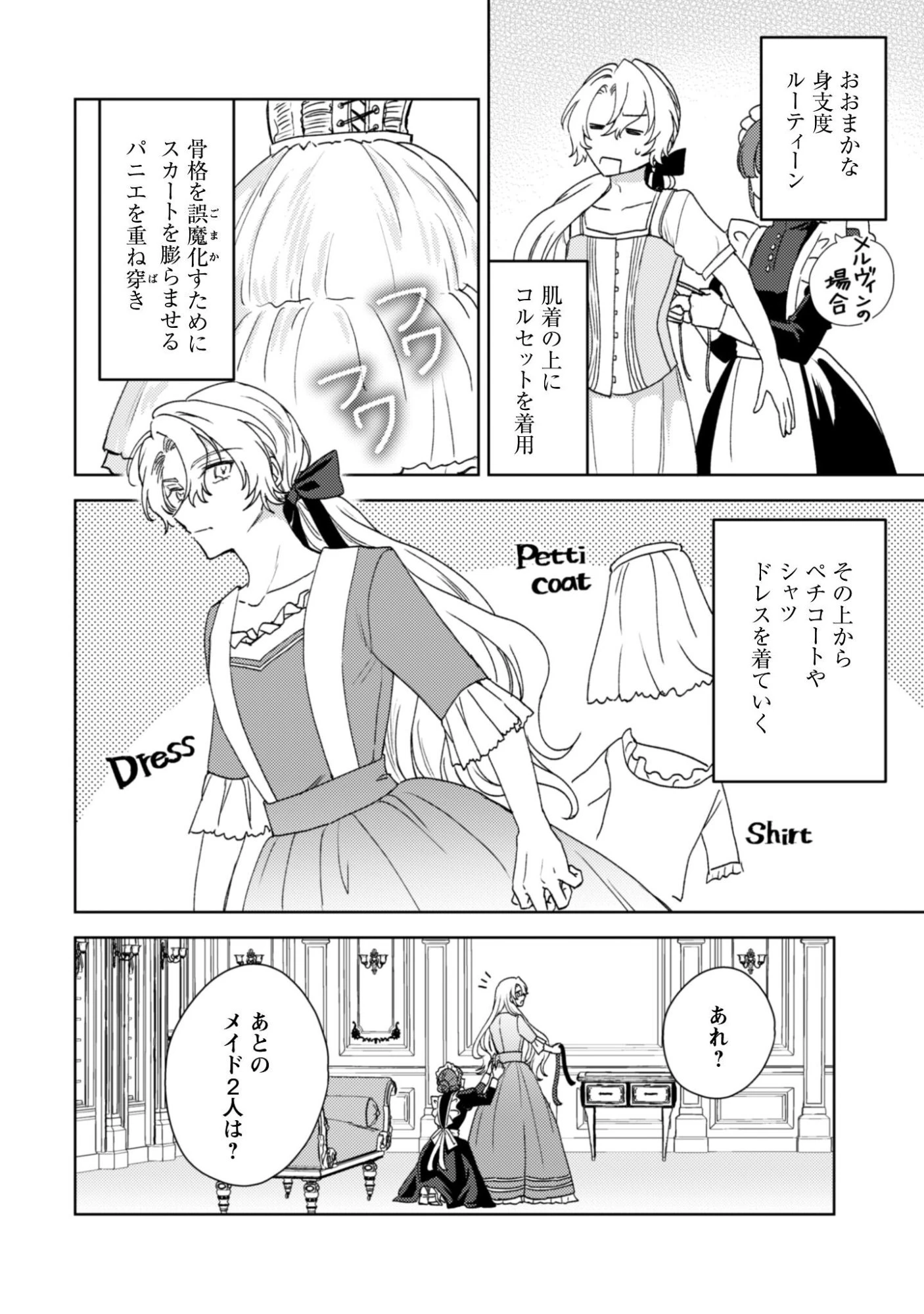 婚約破棄ですか?はい喜んで。だって僕は姉の代わりですから! 第3話 - 4