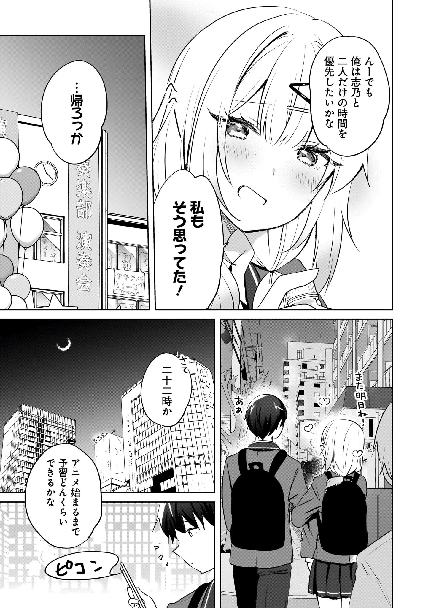 うしろの席のぎゃるに好かれてしまった。 第17話 - 23