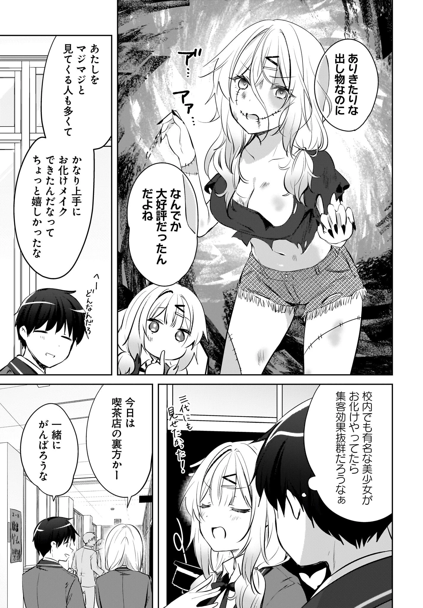 うしろの席のぎゃるに好かれてしまった。 第16話 - 15