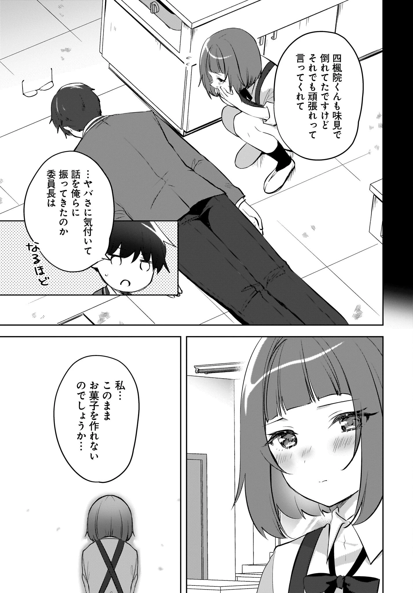 うしろの席のぎゃるに好かれてしまった。 第14話 - 7