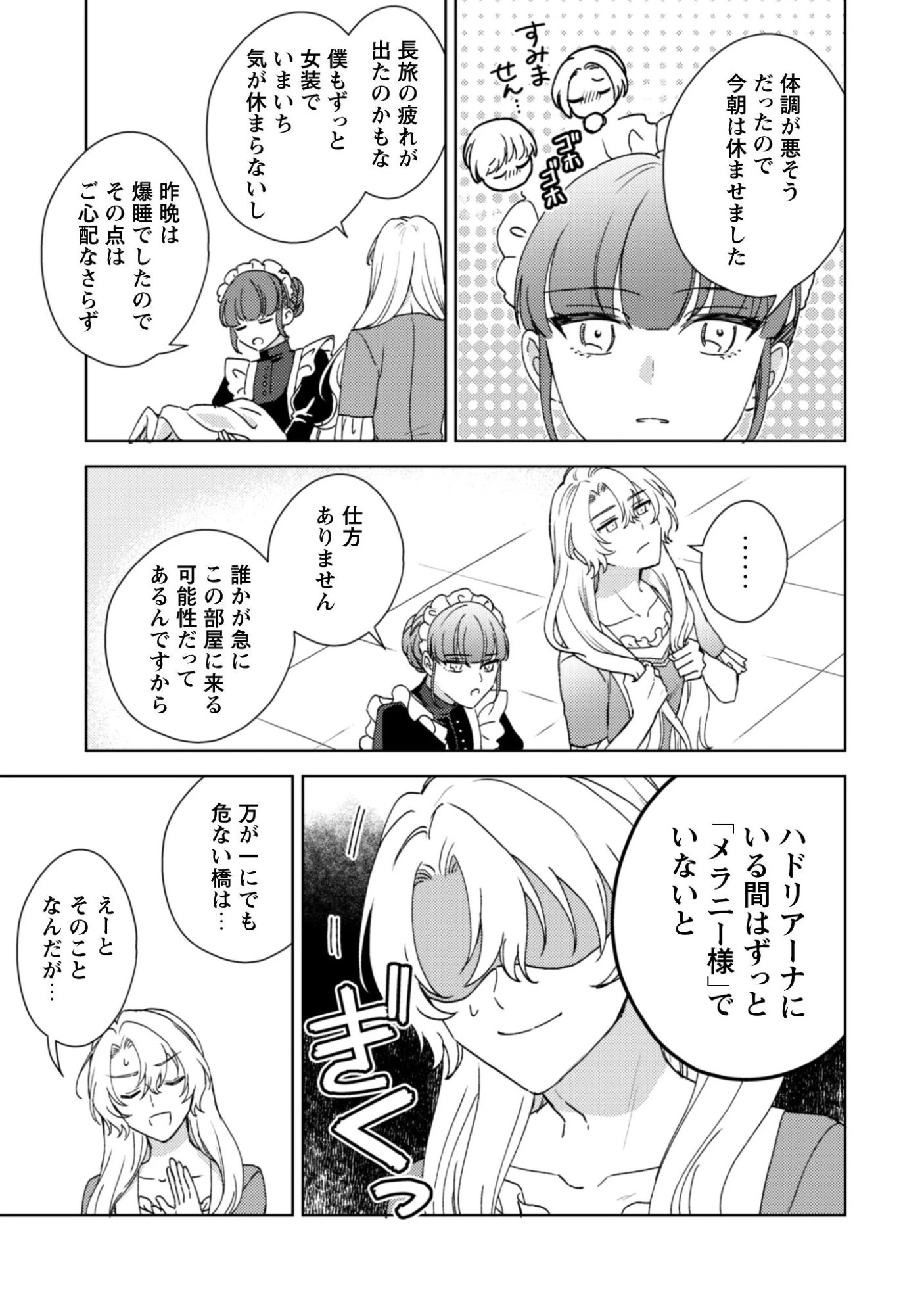 婚約破棄ですか?はい喜んで。だって僕は姉の代わりですから! 第3話 - 5