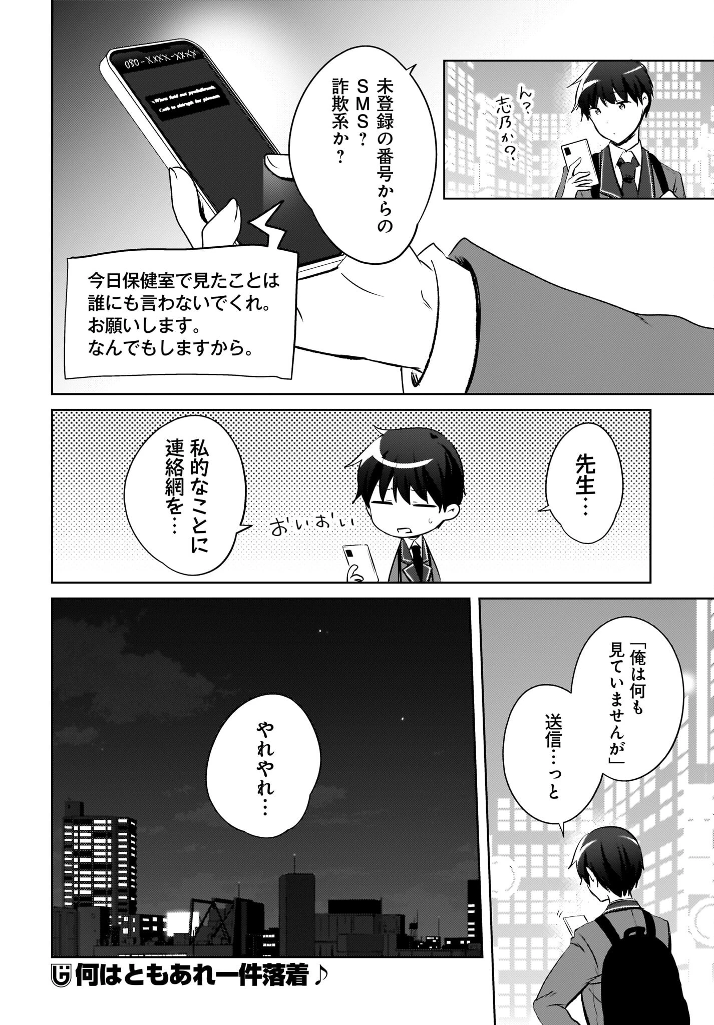 うしろの席のぎゃるに好かれてしまった。 第17話 - 24