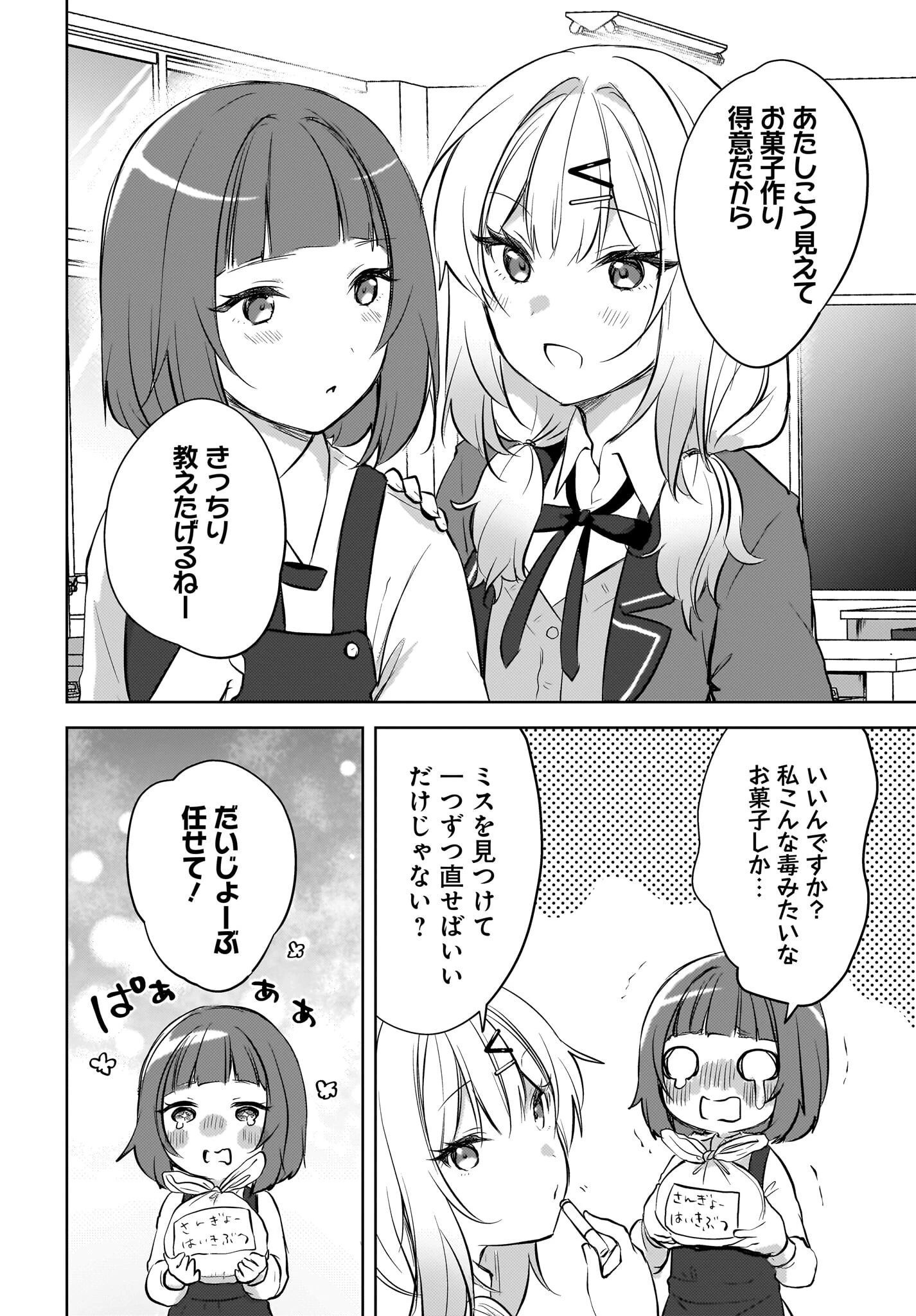 うしろの席のぎゃるに好かれてしまった。 第14話 - 8