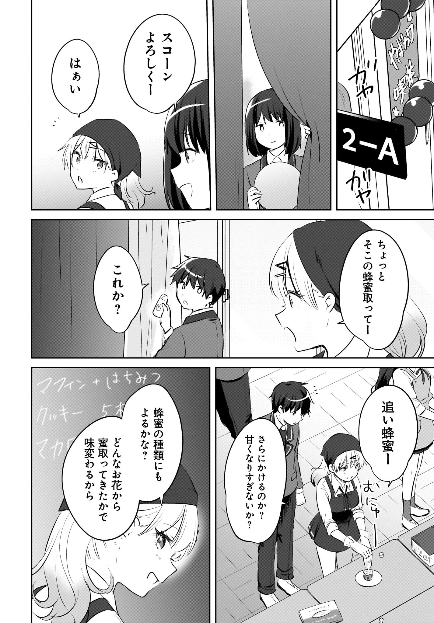 うしろの席のぎゃるに好かれてしまった。 第16話 - 16