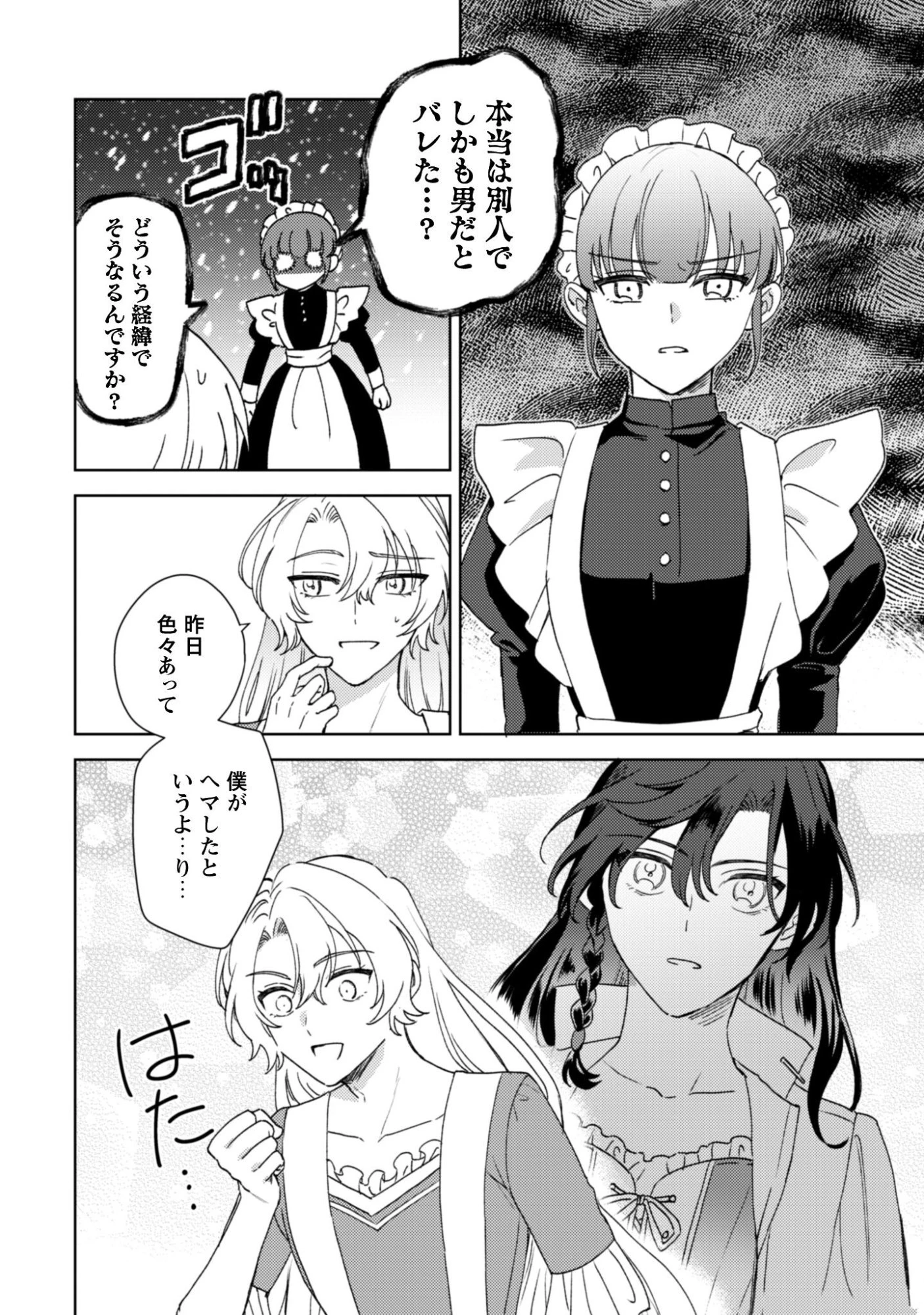 婚約破棄ですか?はい喜んで。だって僕は姉の代わりですから! 第3話 - 6