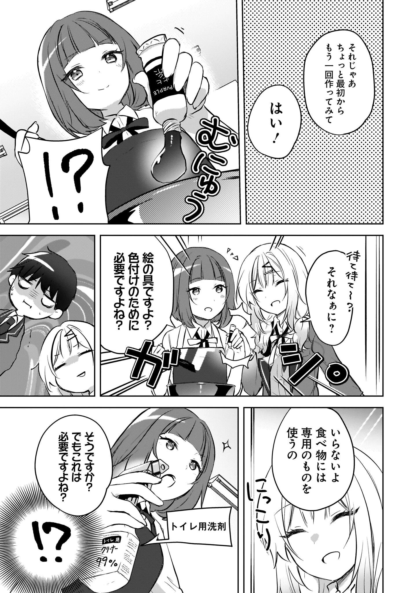 うしろの席のぎゃるに好かれてしまった。 第14話 - 9