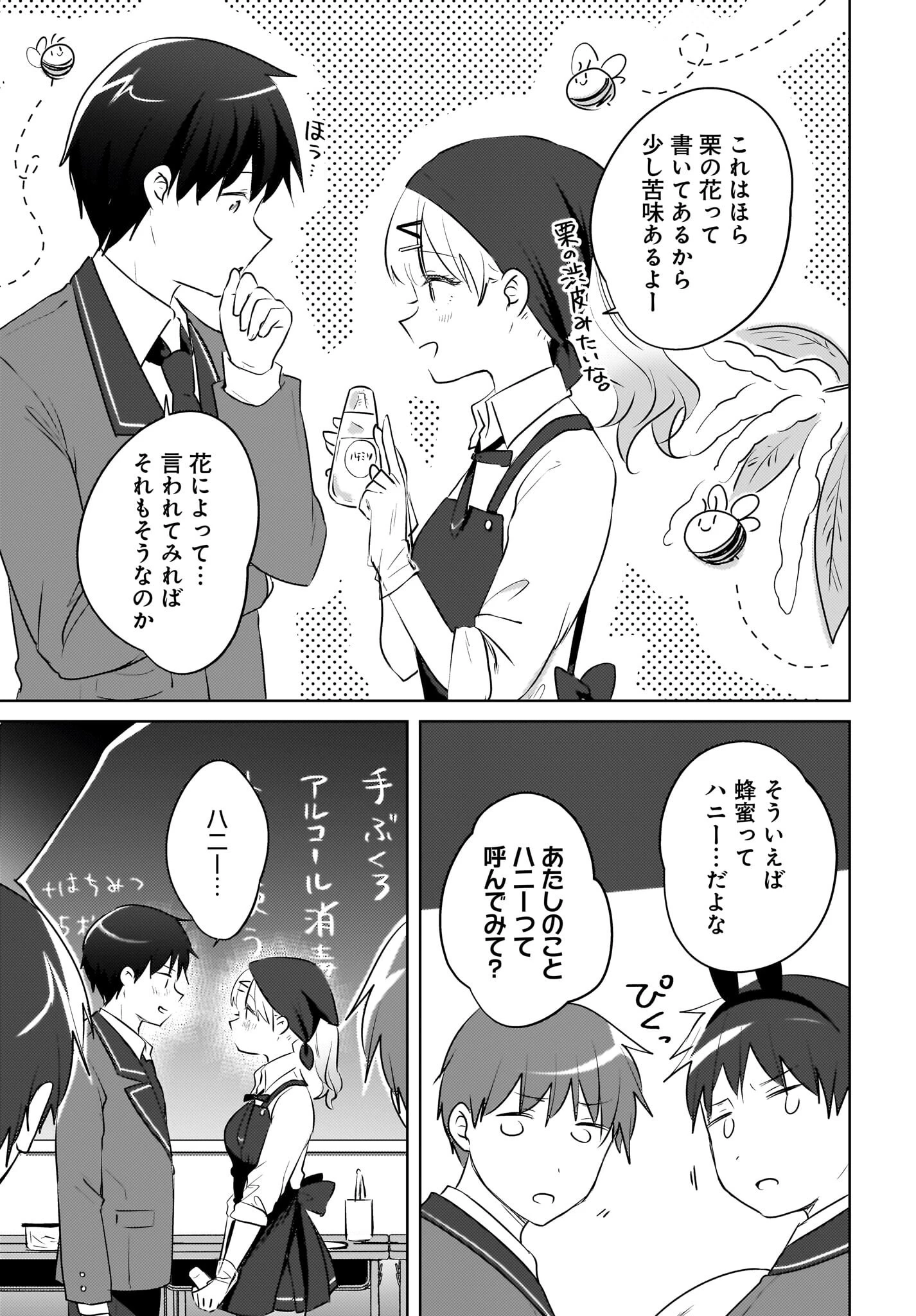 うしろの席のぎゃるに好かれてしまった。 第16話 - 17