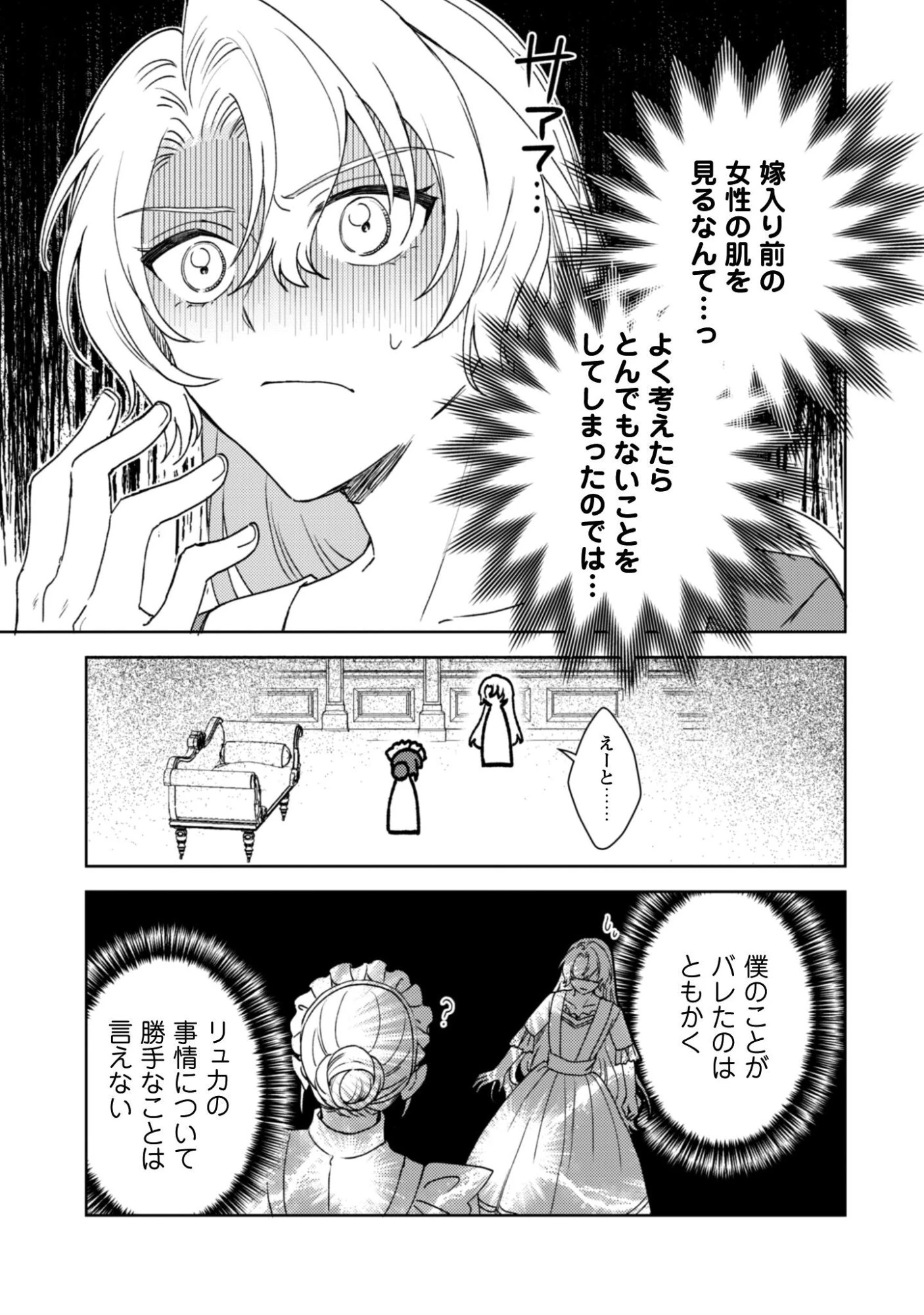 婚約破棄ですか?はい喜んで。だって僕は姉の代わりですから! 第3話 - 7