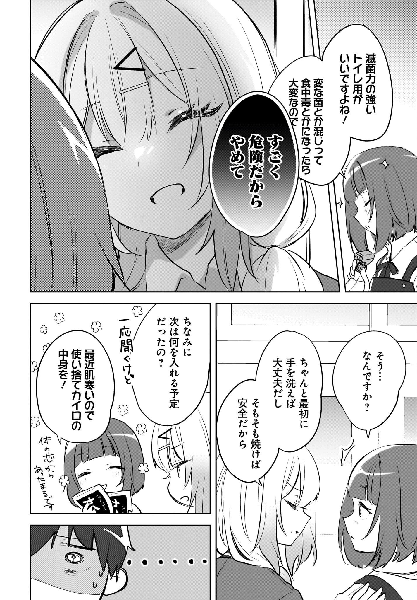 うしろの席のぎゃるに好かれてしまった。 第14話 - 10