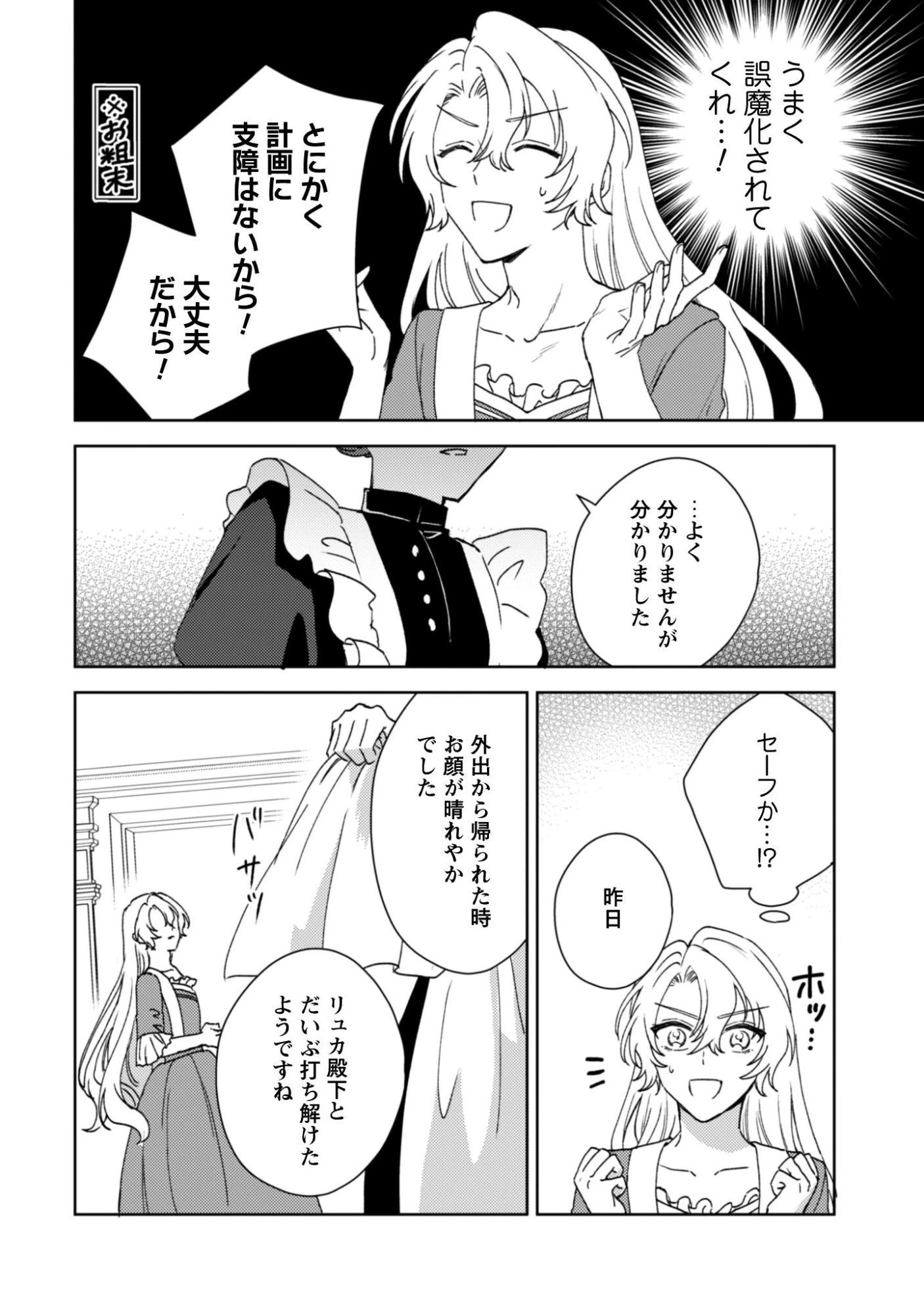 婚約破棄ですか?はい喜んで。だって僕は姉の代わりですから! 第3話 - 8