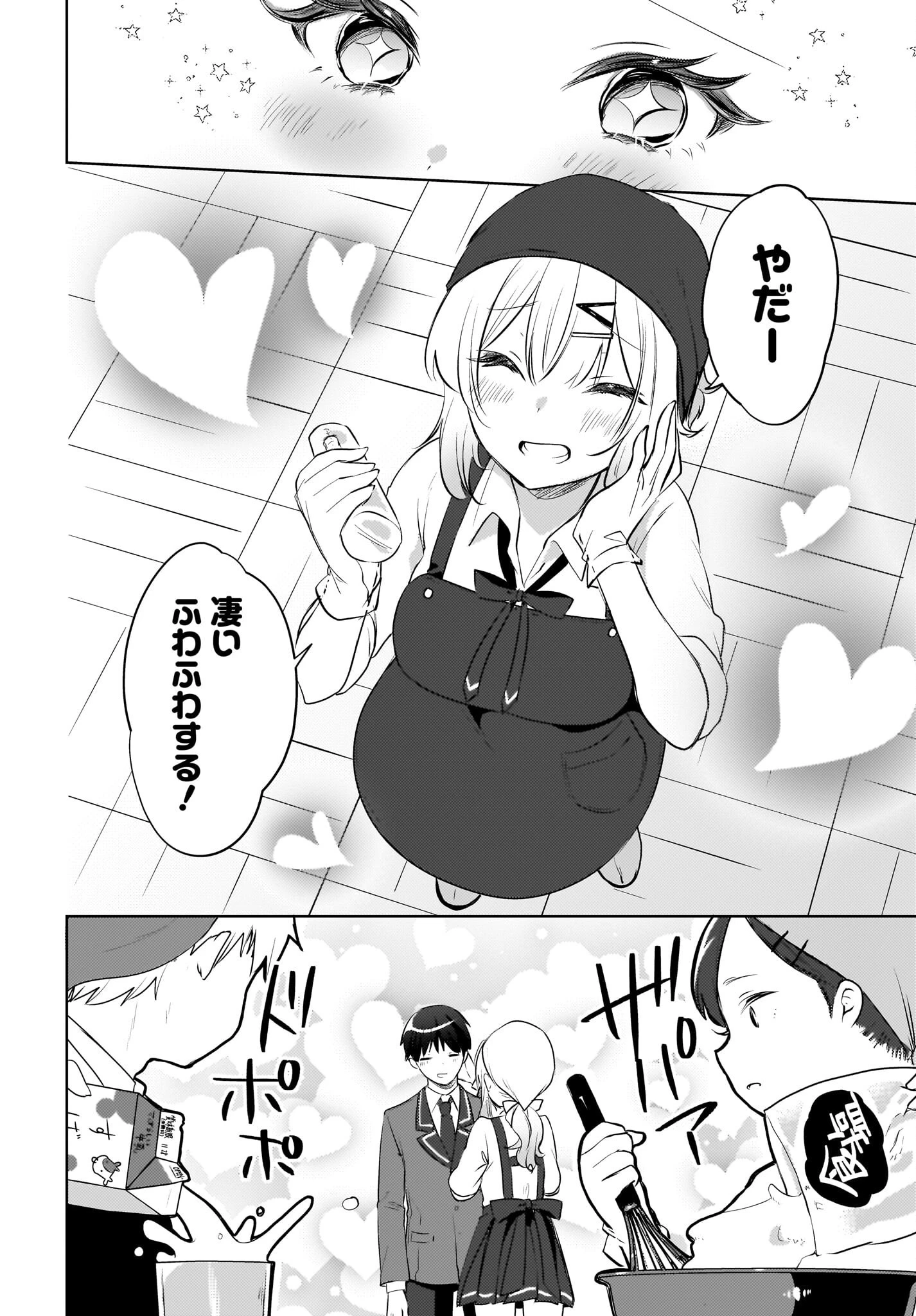 うしろの席のぎゃるに好かれてしまった。 第16話 - 18