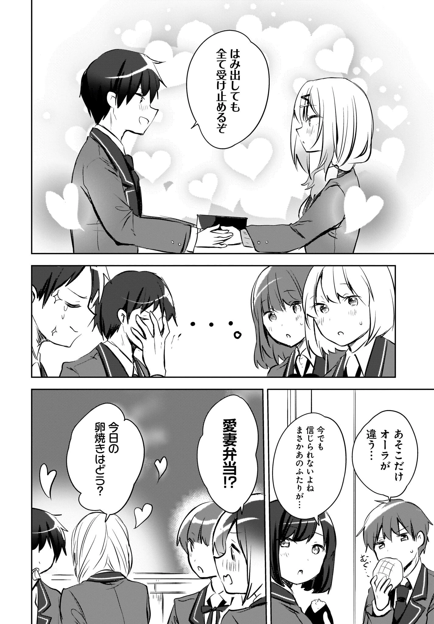 うしろの席のぎゃるに好かれてしまった。 第13話 - 2