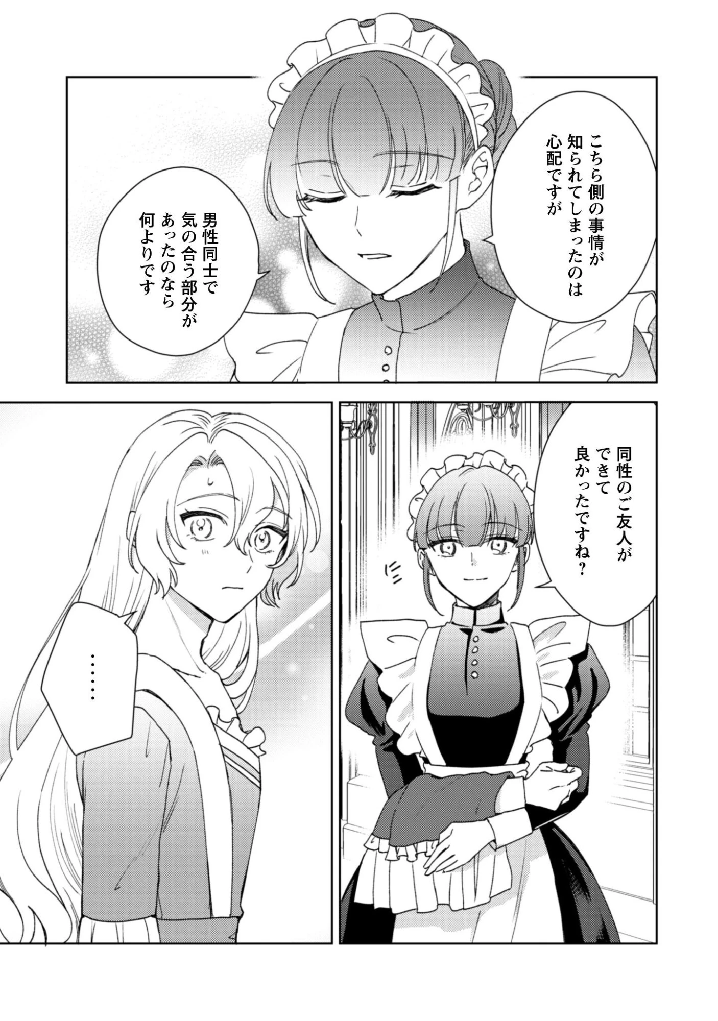 婚約破棄ですか?はい喜んで。だって僕は姉の代わりですから! 第3話 - 9
