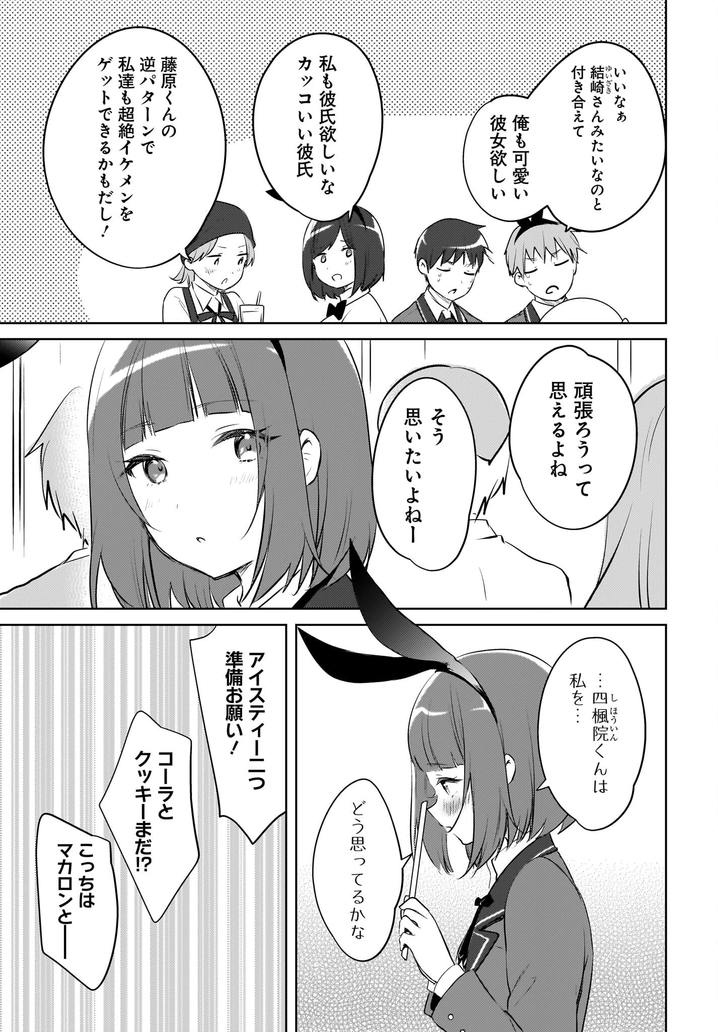 うしろの席のぎゃるに好かれてしまった。 第16話 - 19