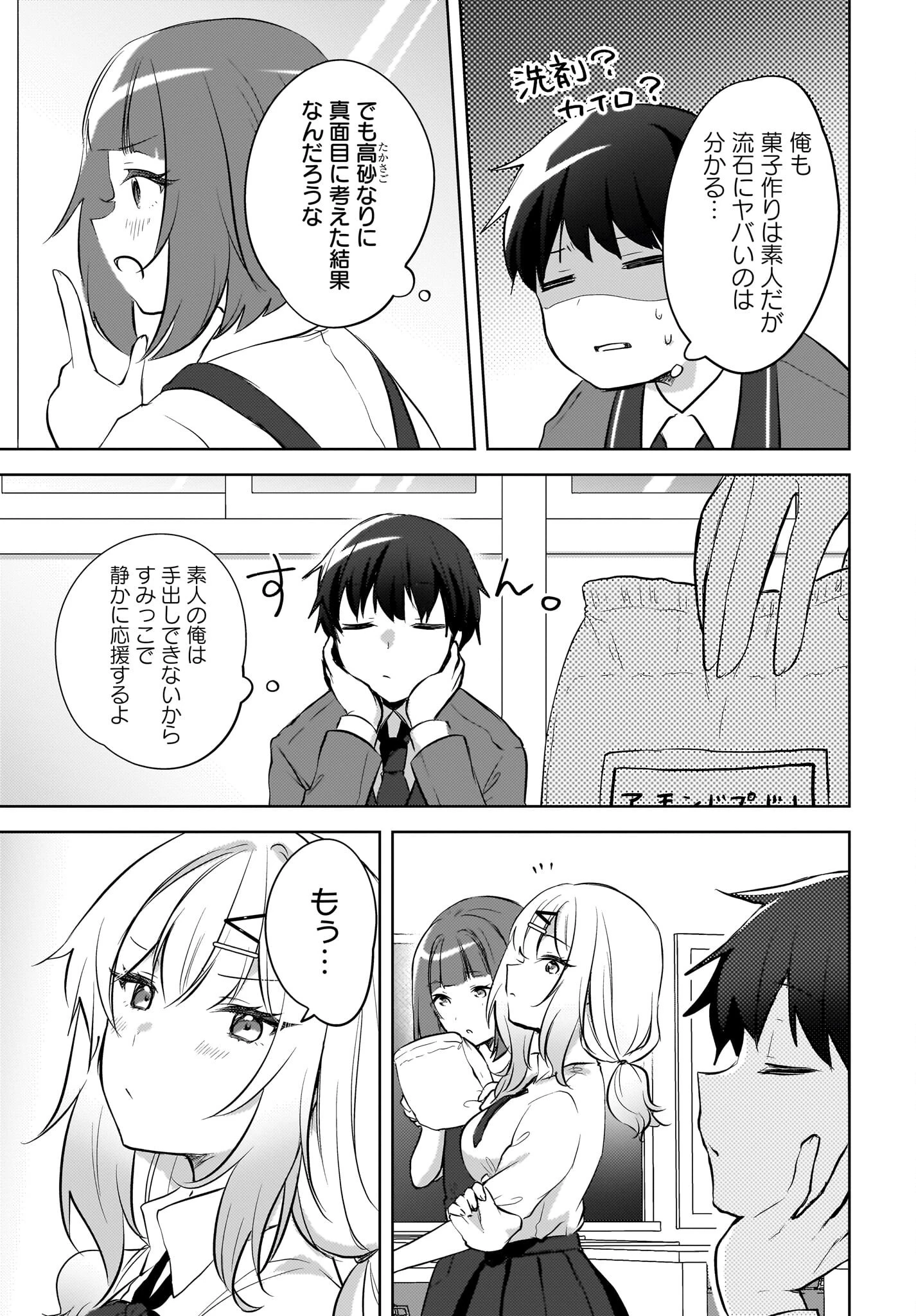 うしろの席のぎゃるに好かれてしまった。 第14話 - 11