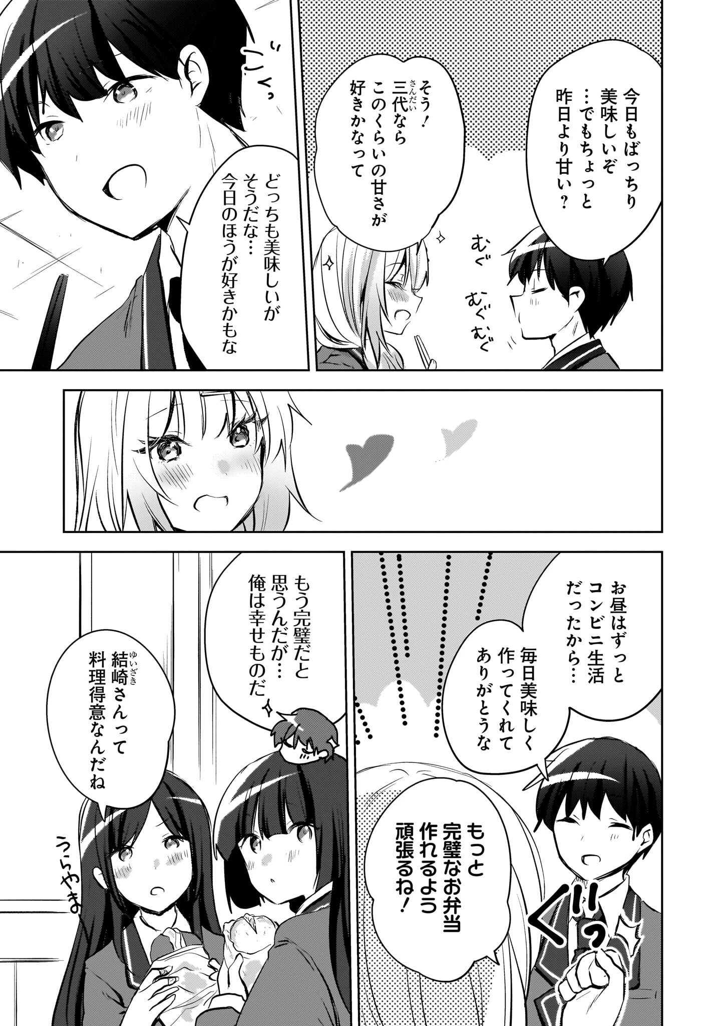 うしろの席のぎゃるに好かれてしまった。 第13話 - 3