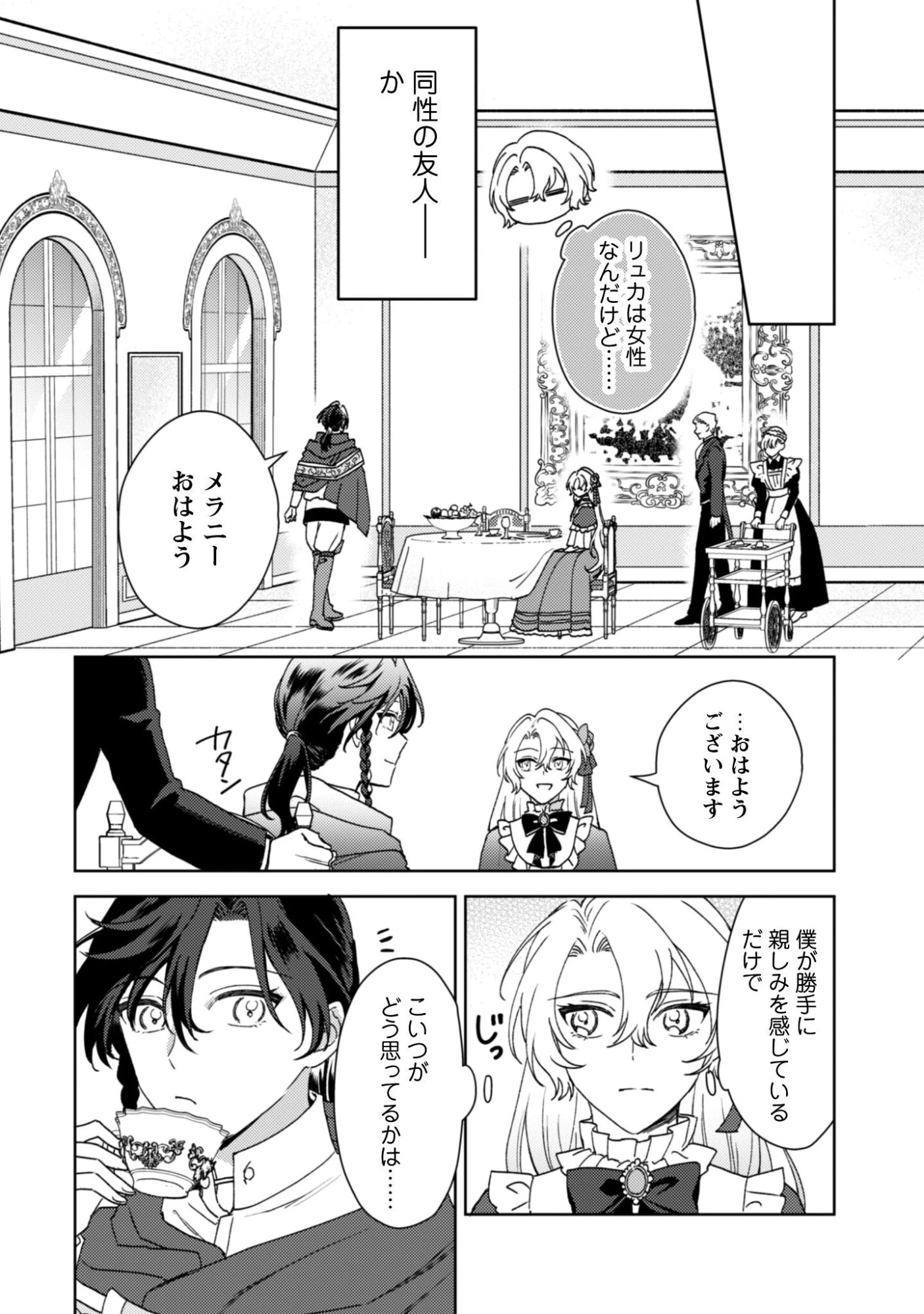 婚約破棄ですか?はい喜んで。だって僕は姉の代わりですから! 第3話 - 10
