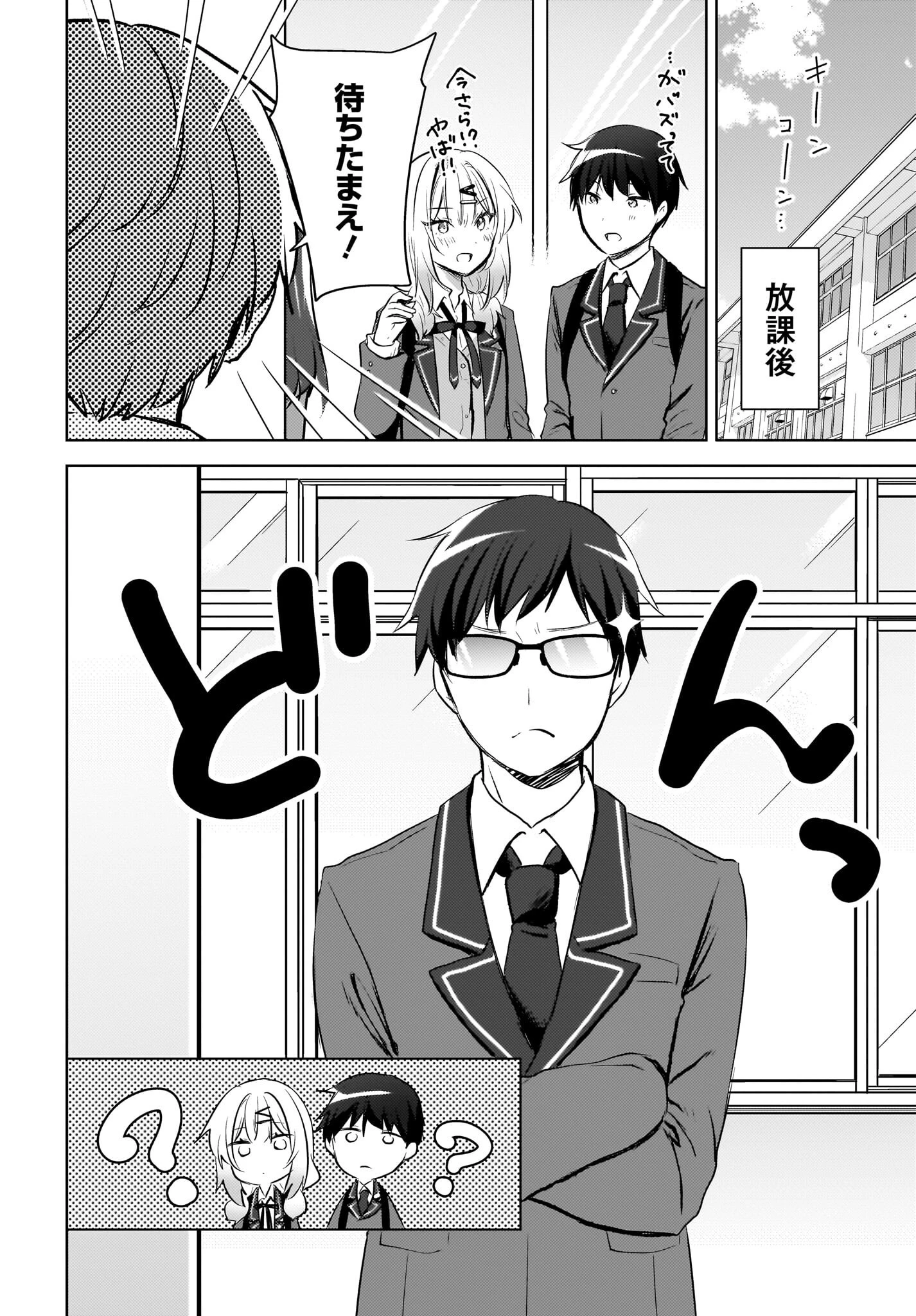 うしろの席のぎゃるに好かれてしまった。 第13話 - 4