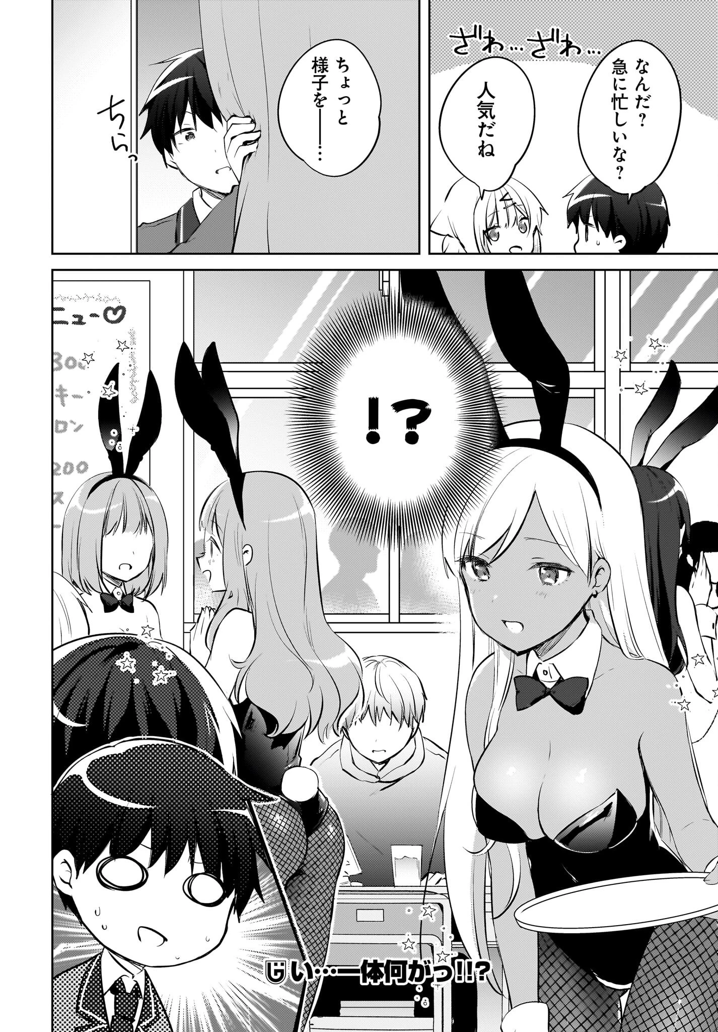 うしろの席のぎゃるに好かれてしまった。 第16話 - 20