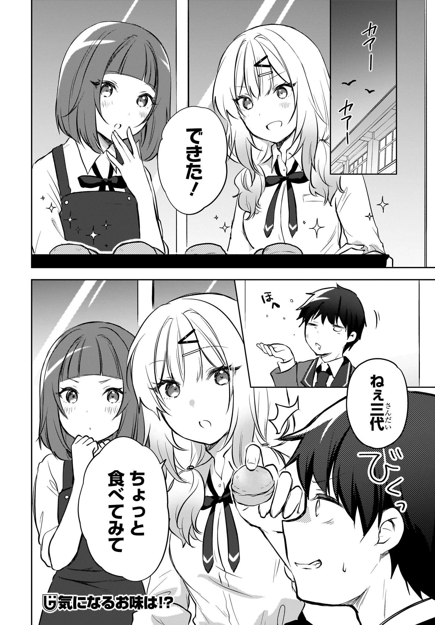 うしろの席のぎゃるに好かれてしまった。 第14話 - 12