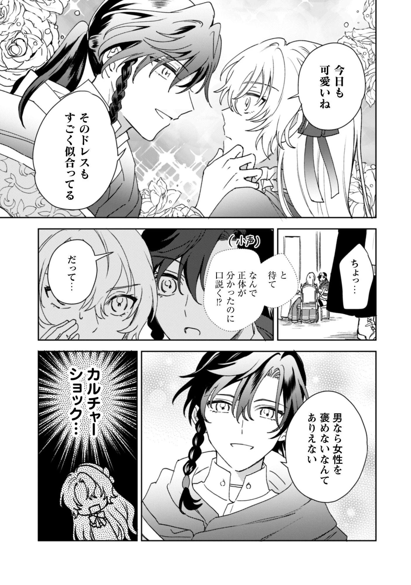 婚約破棄ですか?はい喜んで。だって僕は姉の代わりですから! 第3話 - 11
