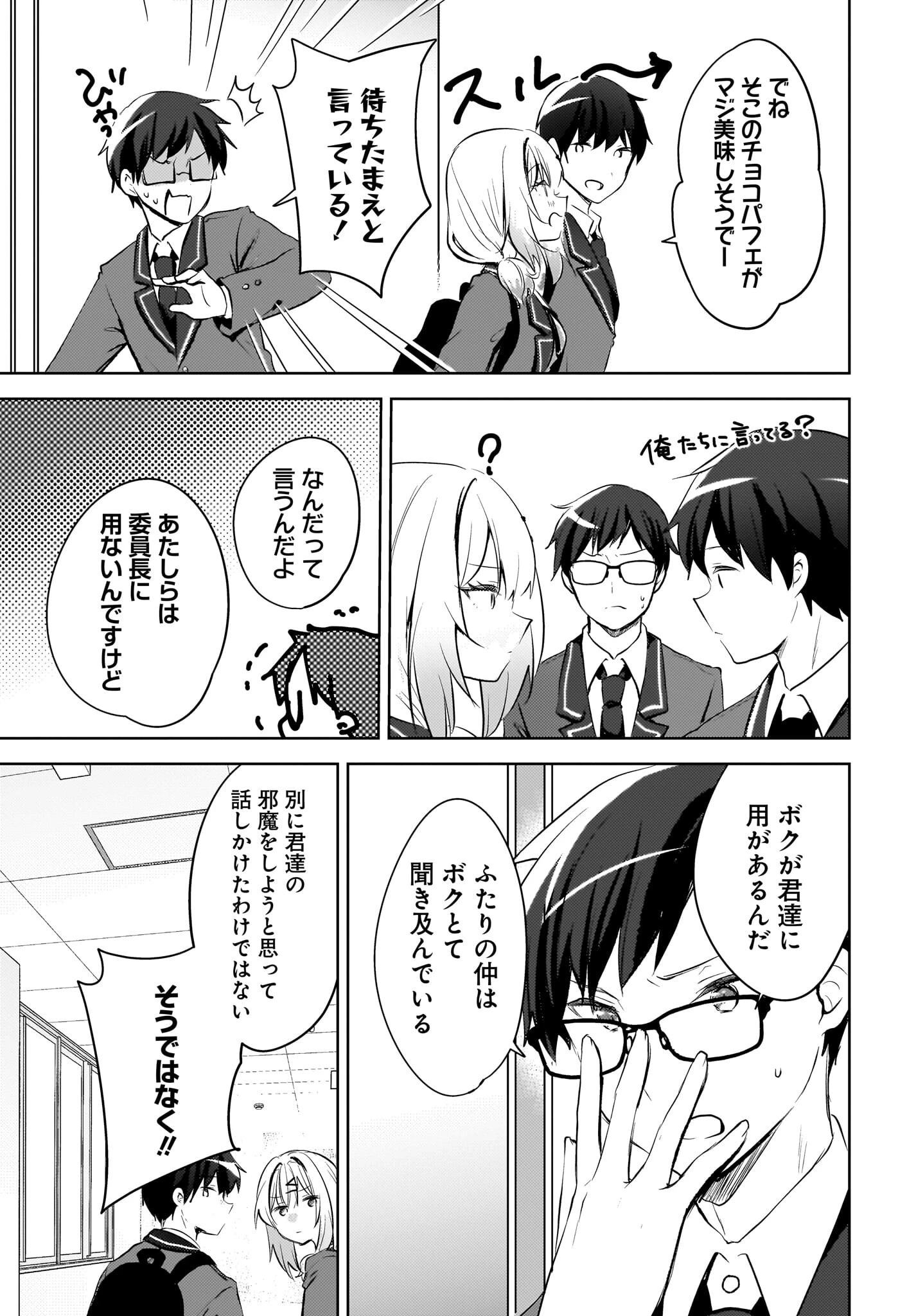 うしろの席のぎゃるに好かれてしまった。 第13話 - 5