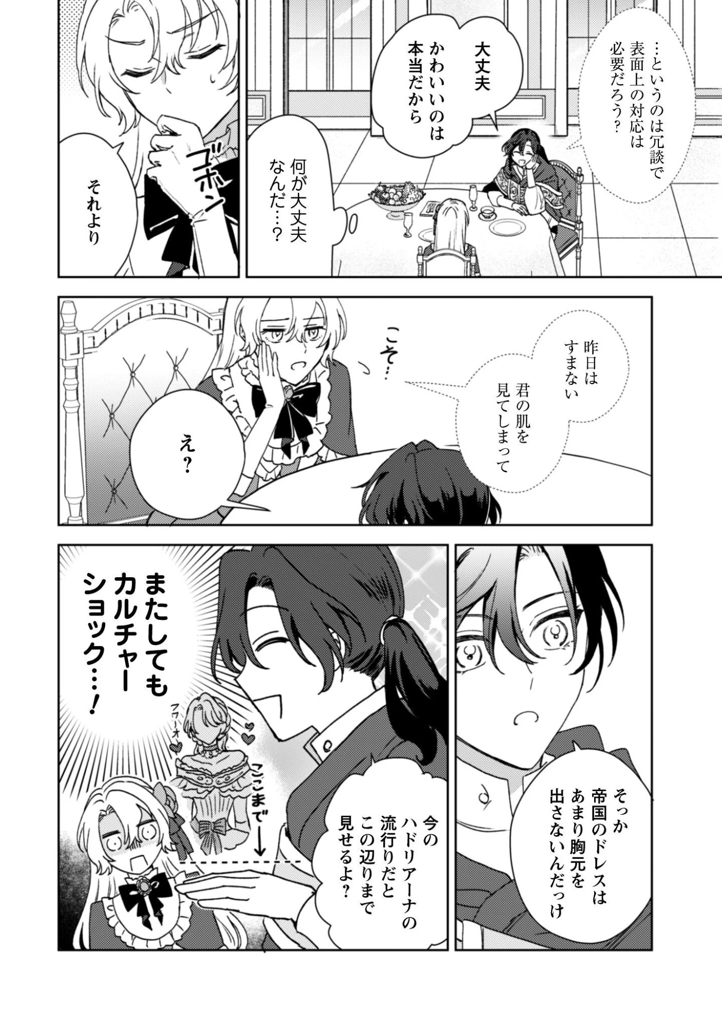 婚約破棄ですか?はい喜んで。だって僕は姉の代わりですから! 第3話 - 12