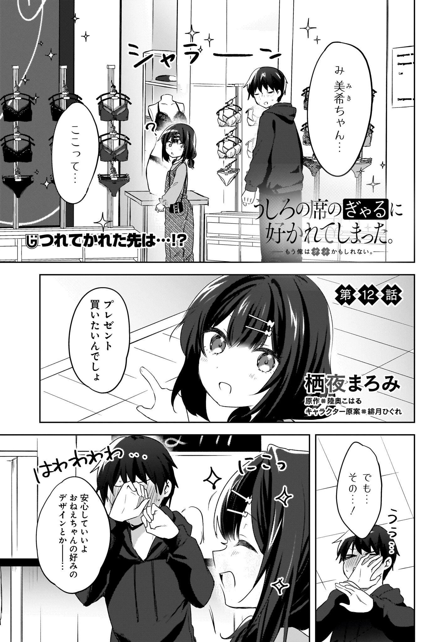 うしろの席のぎゃるに好かれてしまった。 第12話 - 1