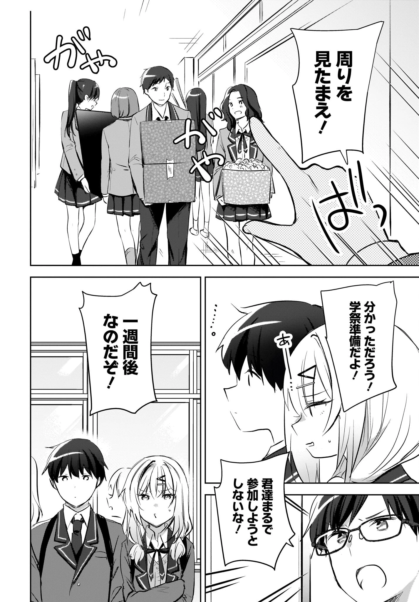 うしろの席のぎゃるに好かれてしまった。 第13話 - 6