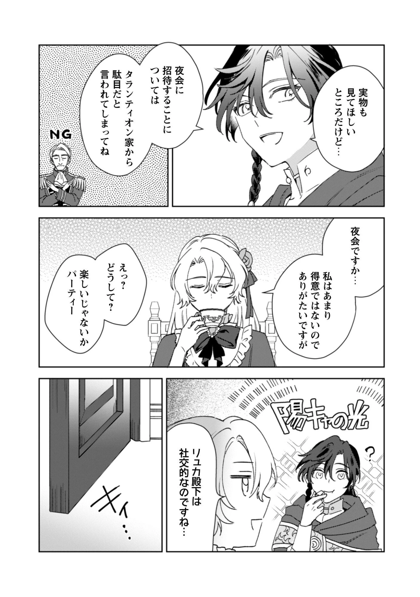 婚約破棄ですか?はい喜んで。だって僕は姉の代わりですから! 第3話 - 13