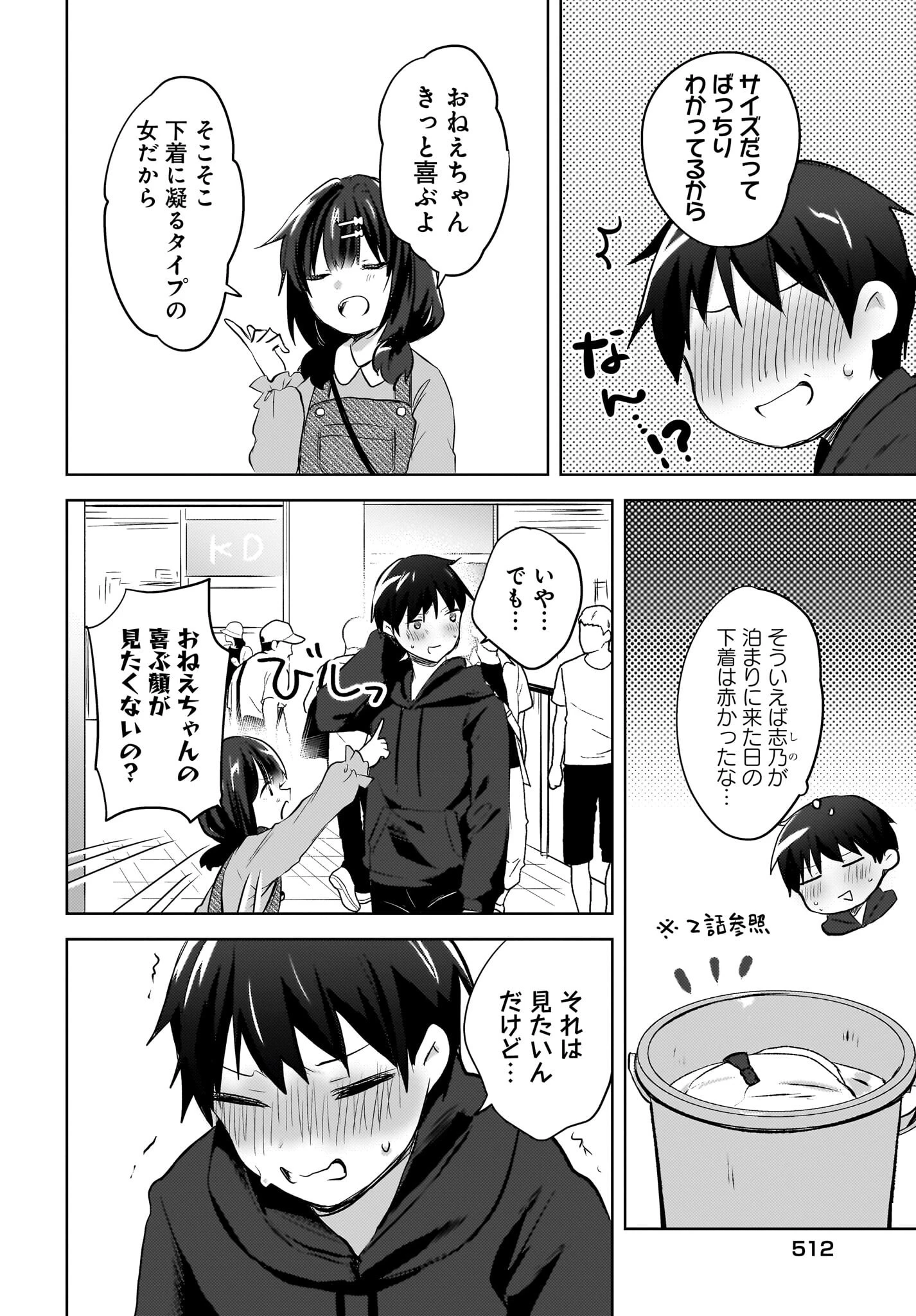 うしろの席のぎゃるに好かれてしまった。 第12話 - 2