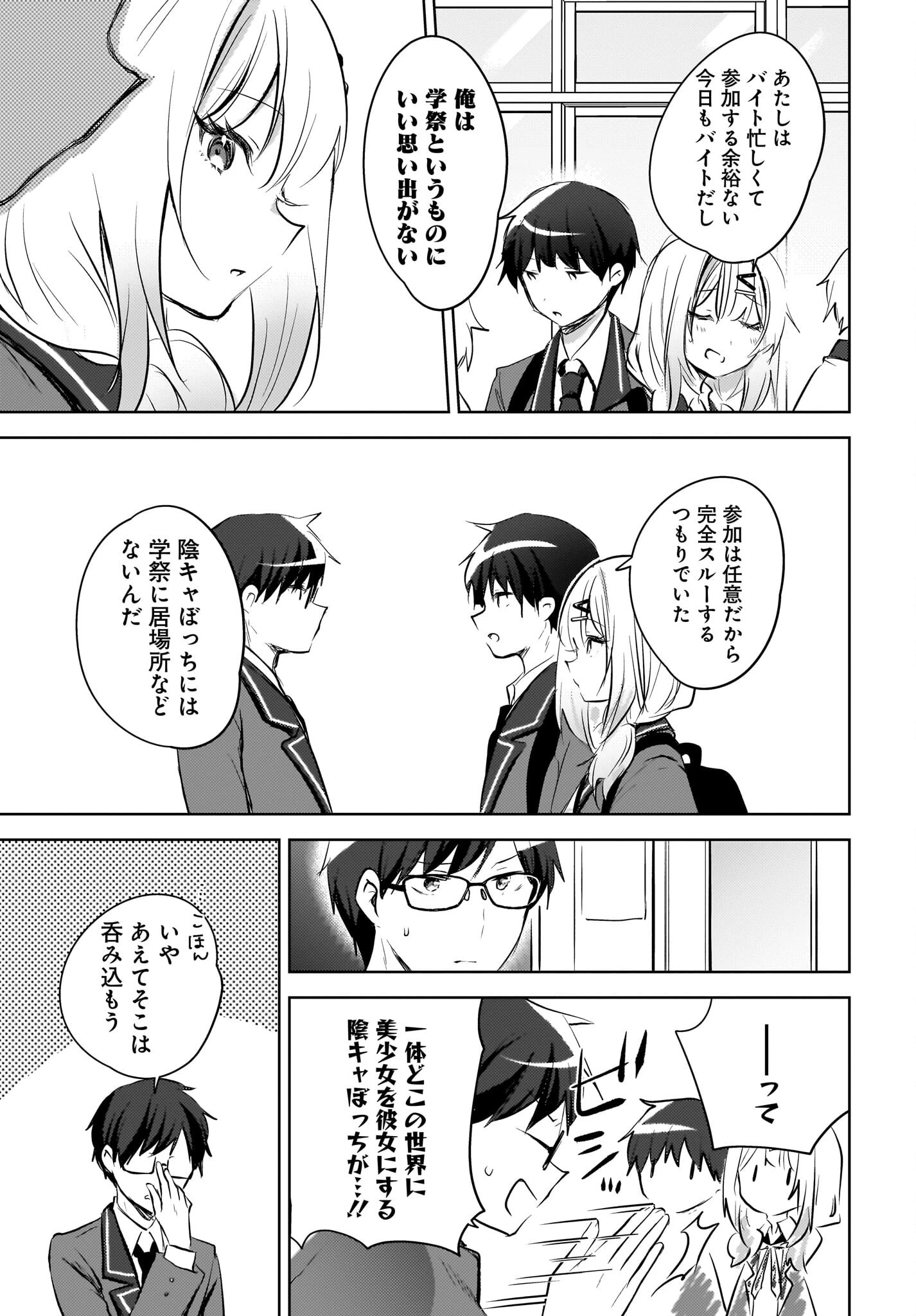 うしろの席のぎゃるに好かれてしまった。 第13話 - 7