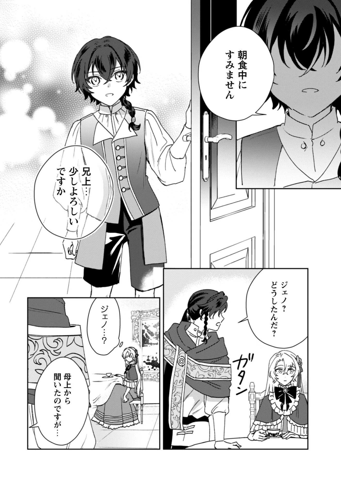 婚約破棄ですか?はい喜んで。だって僕は姉の代わりですから! 第3話 - 14
