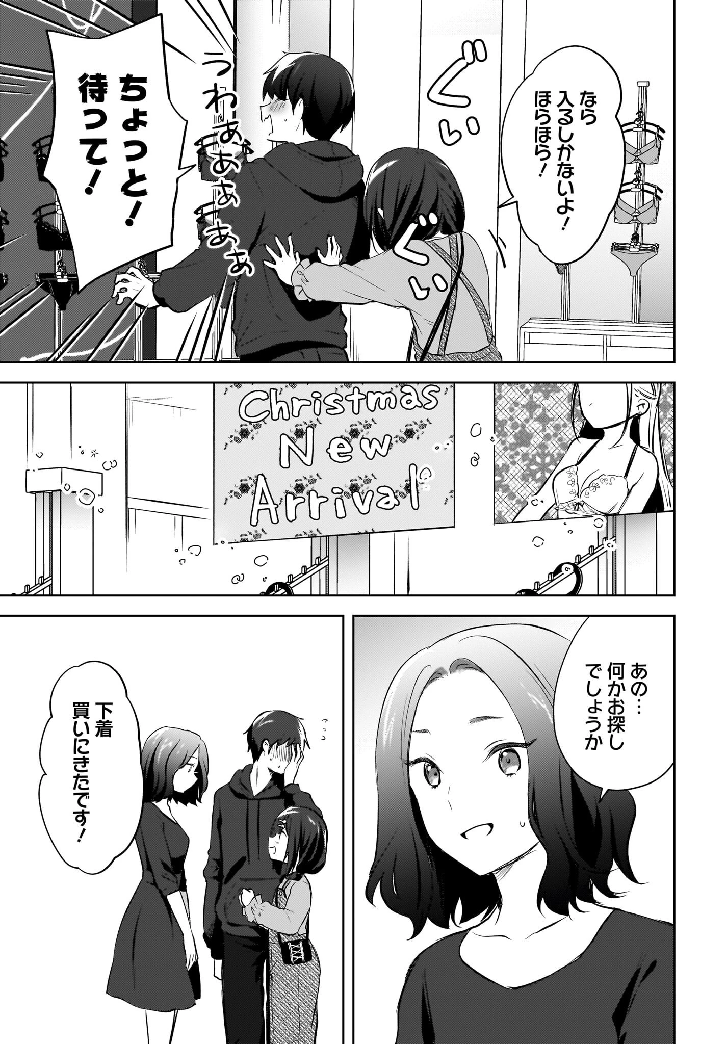 うしろの席のぎゃるに好かれてしまった。 第12話 - 3
