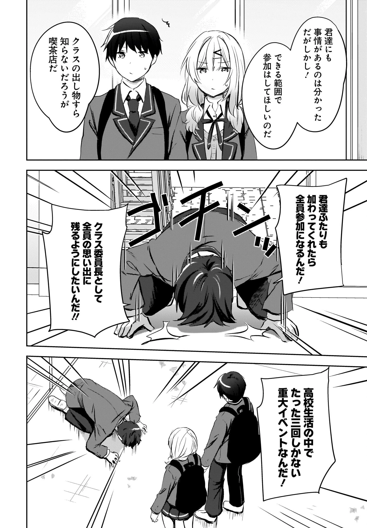 うしろの席のぎゃるに好かれてしまった。 第13話 - 8
