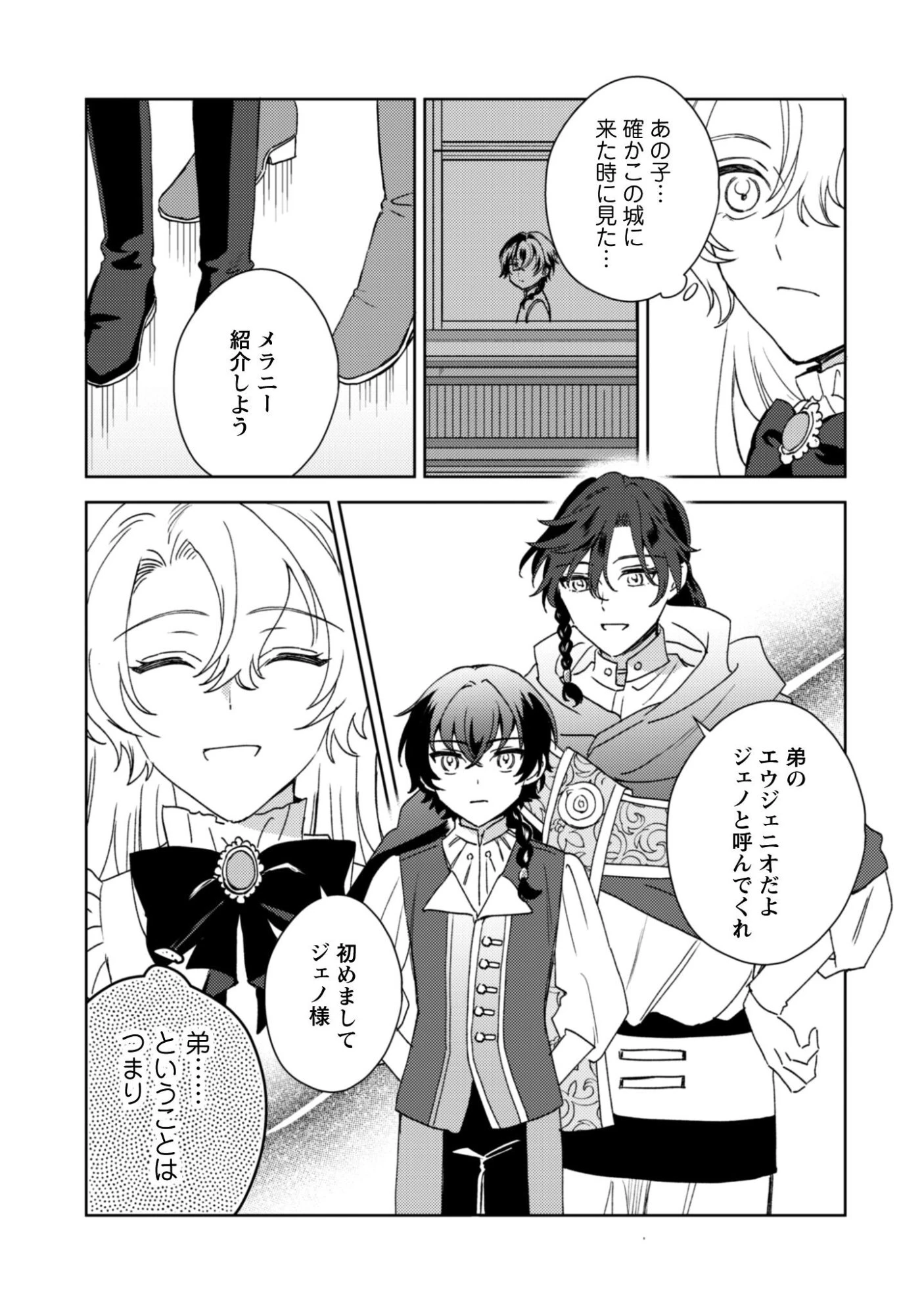 婚約破棄ですか?はい喜んで。だって僕は姉の代わりですから! 第3話 - 15
