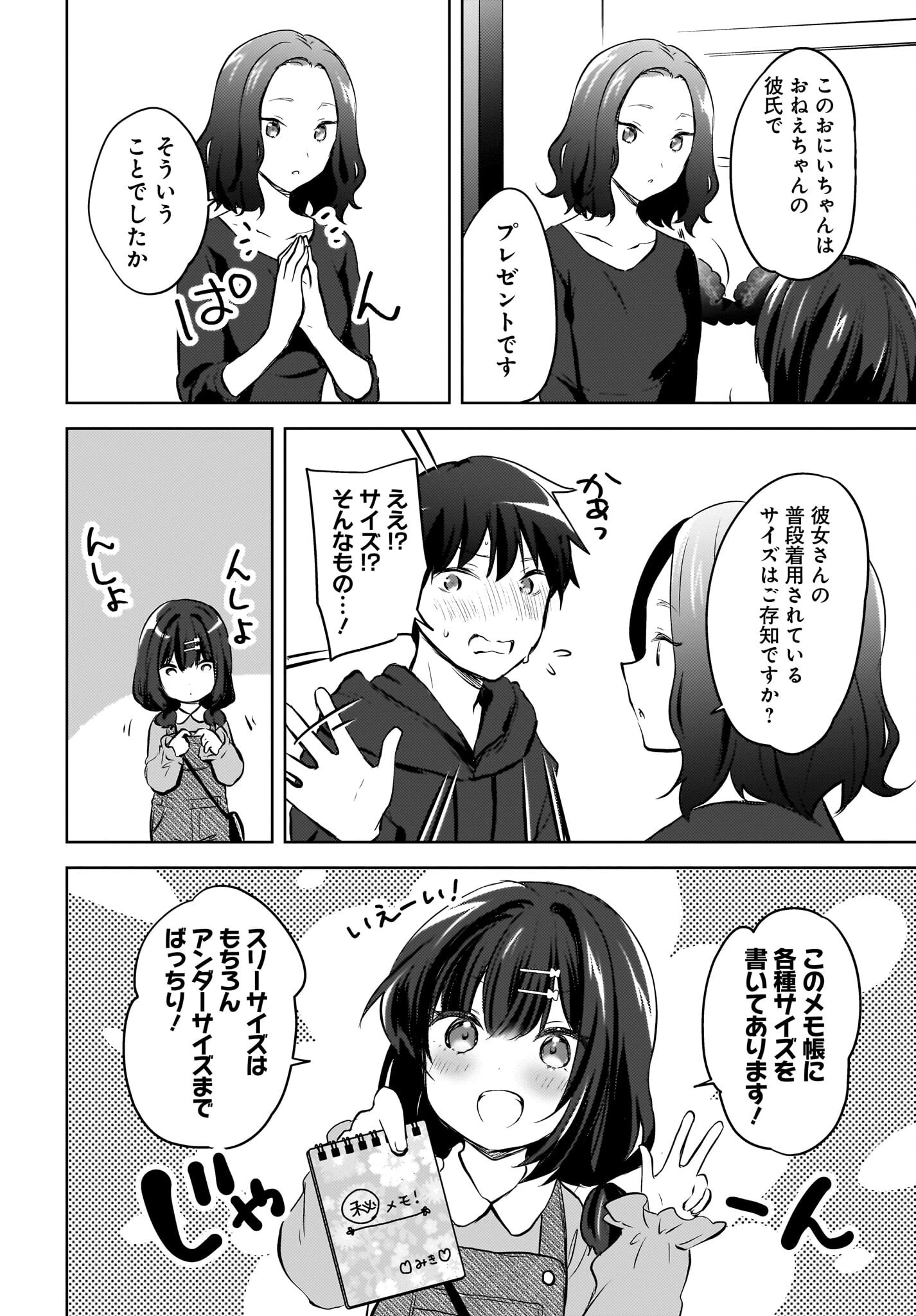 うしろの席のぎゃるに好かれてしまった。 第12話 - 4