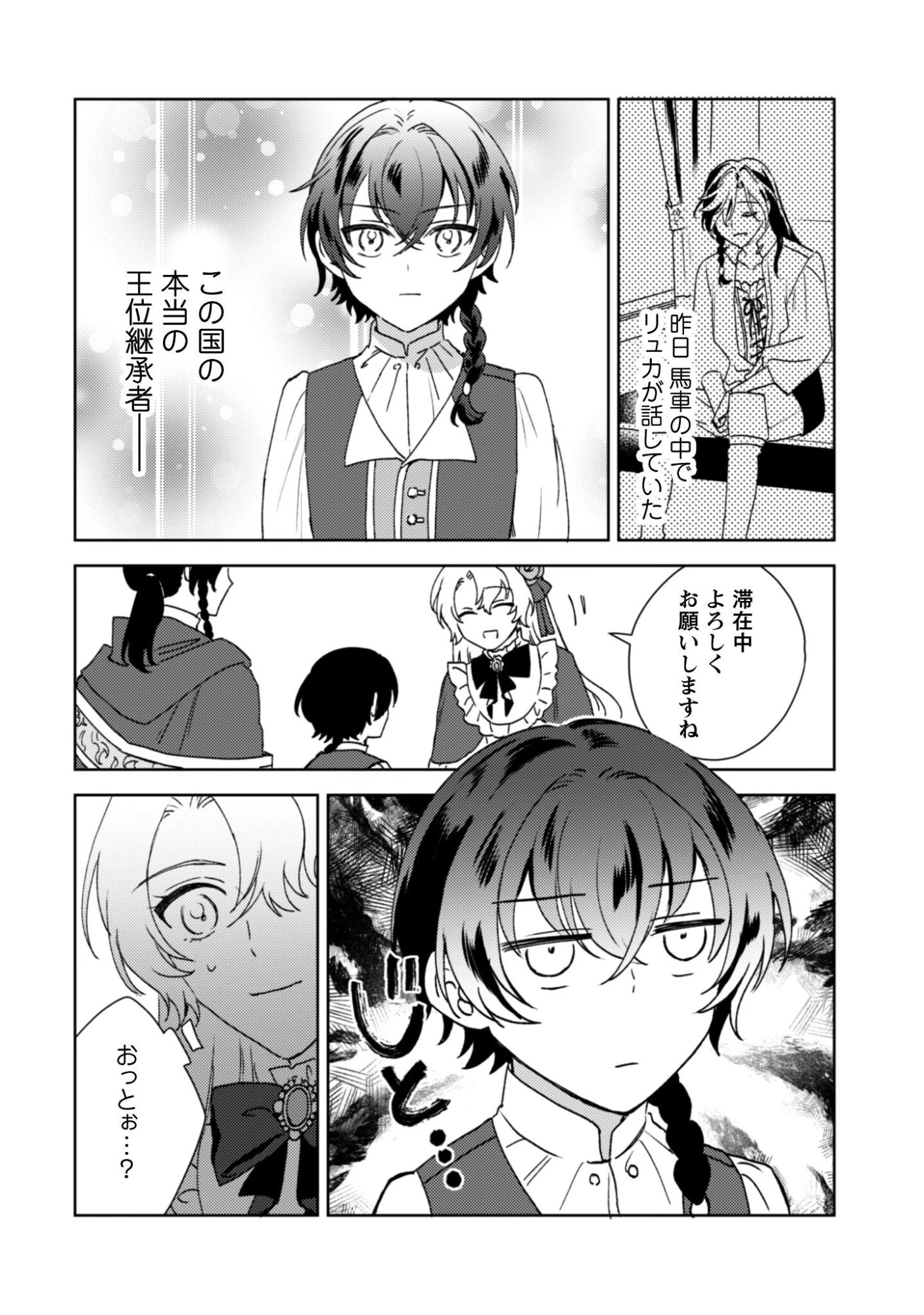 婚約破棄ですか?はい喜んで。だって僕は姉の代わりですから! 第3話 - 16