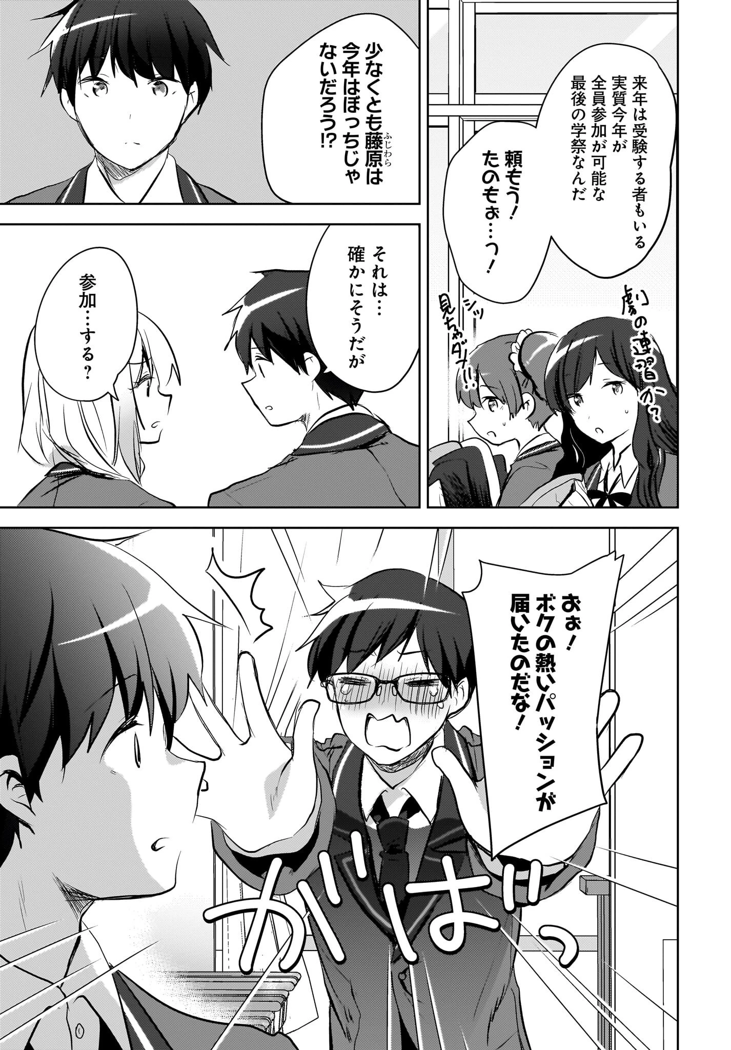 うしろの席のぎゃるに好かれてしまった。 第13話 - 9
