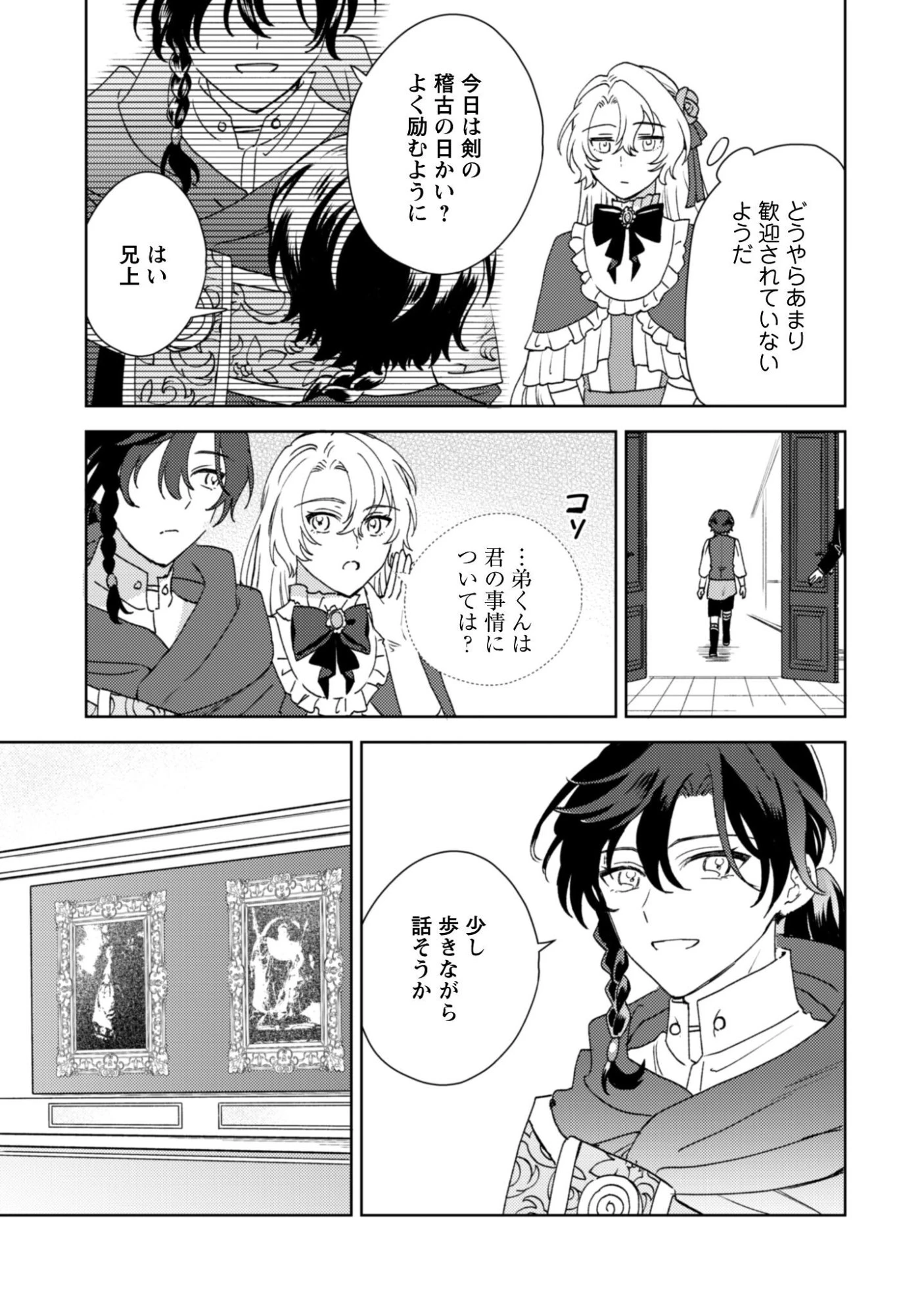 婚約破棄ですか?はい喜んで。だって僕は姉の代わりですから! 第3話 - 17