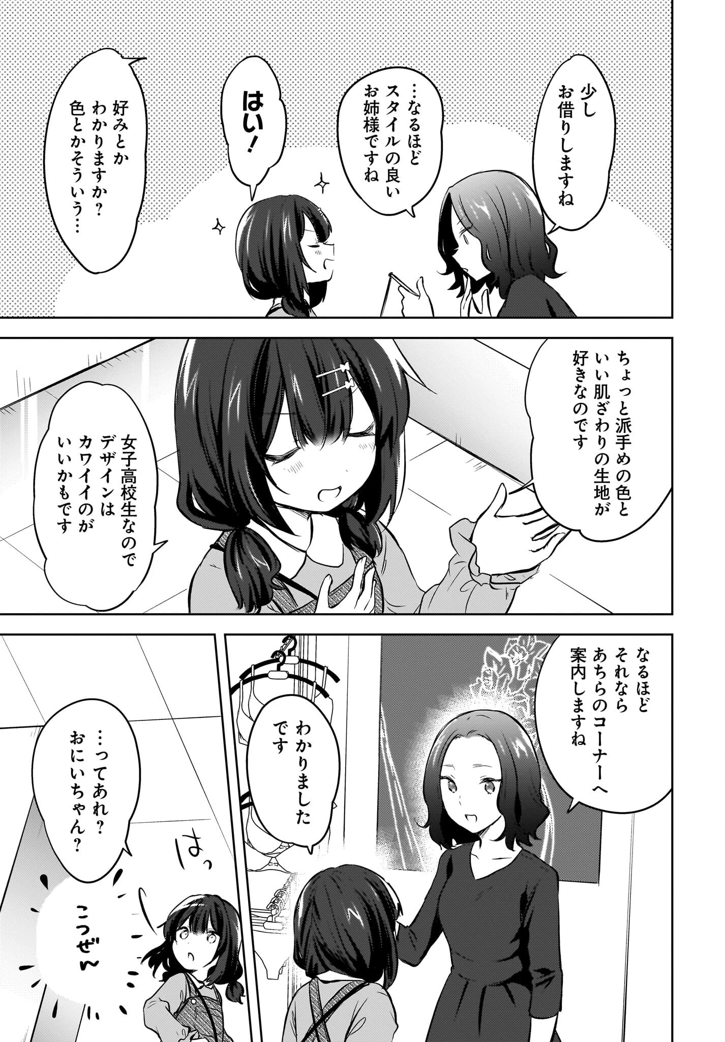 うしろの席のぎゃるに好かれてしまった。 第12話 - 5