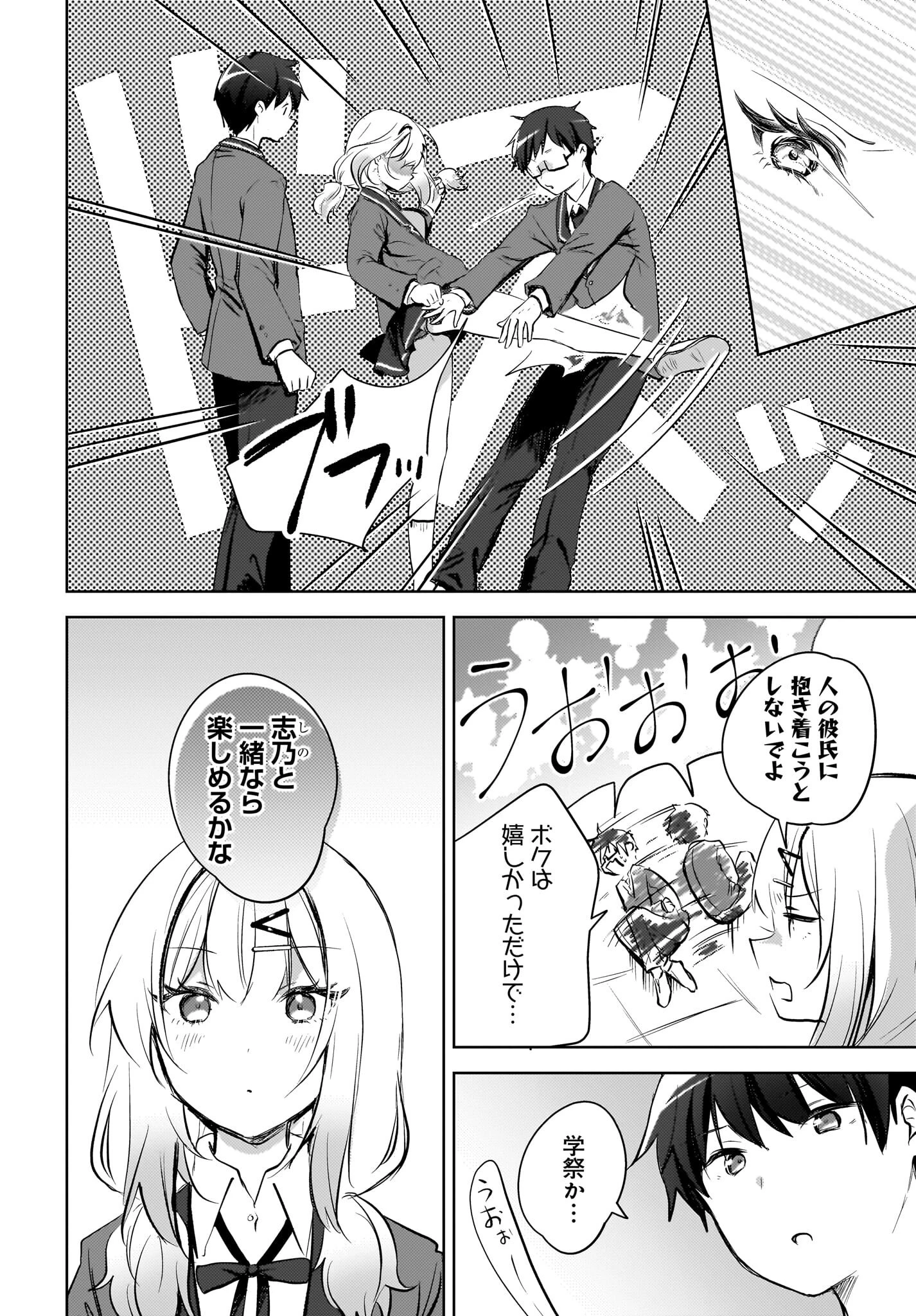 うしろの席のぎゃるに好かれてしまった。 第13話 - 10