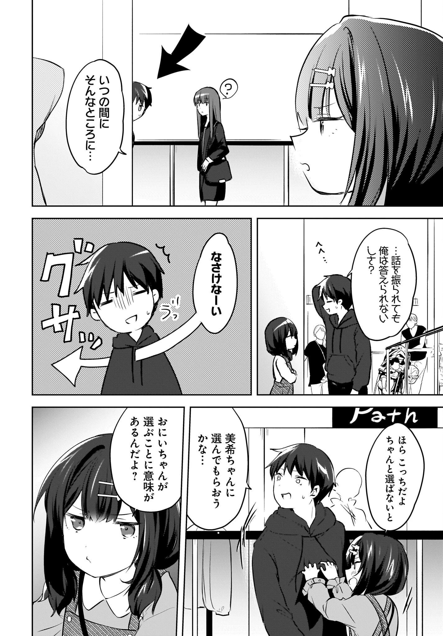 うしろの席のぎゃるに好かれてしまった。 第12話 - 6