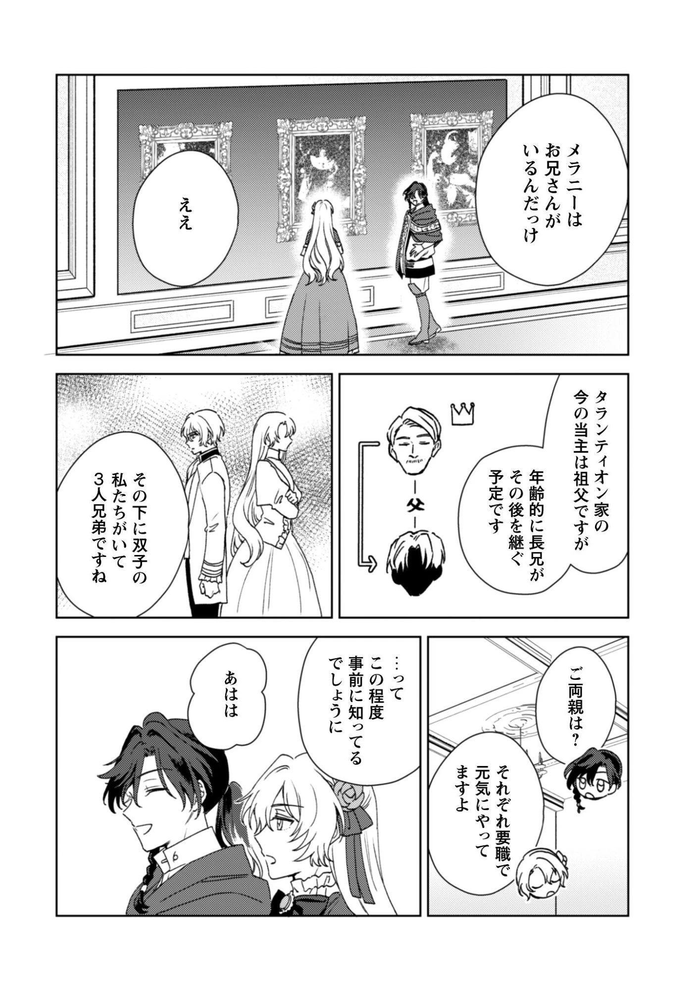 婚約破棄ですか?はい喜んで。だって僕は姉の代わりですから! 第3話 - 18