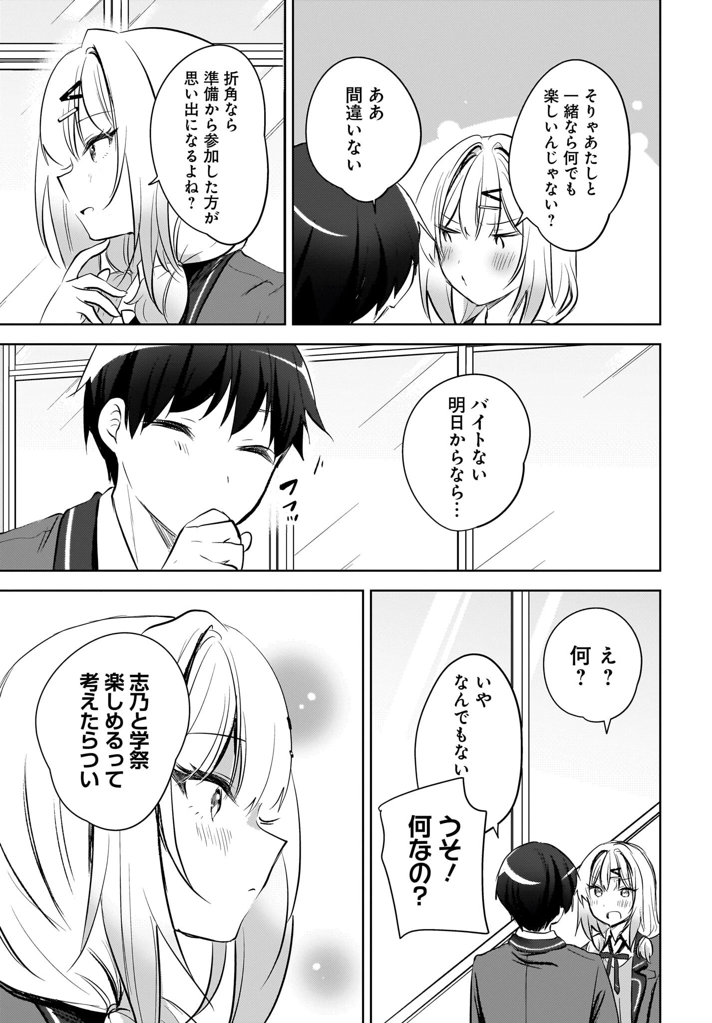 うしろの席のぎゃるに好かれてしまった。 第13話 - 11